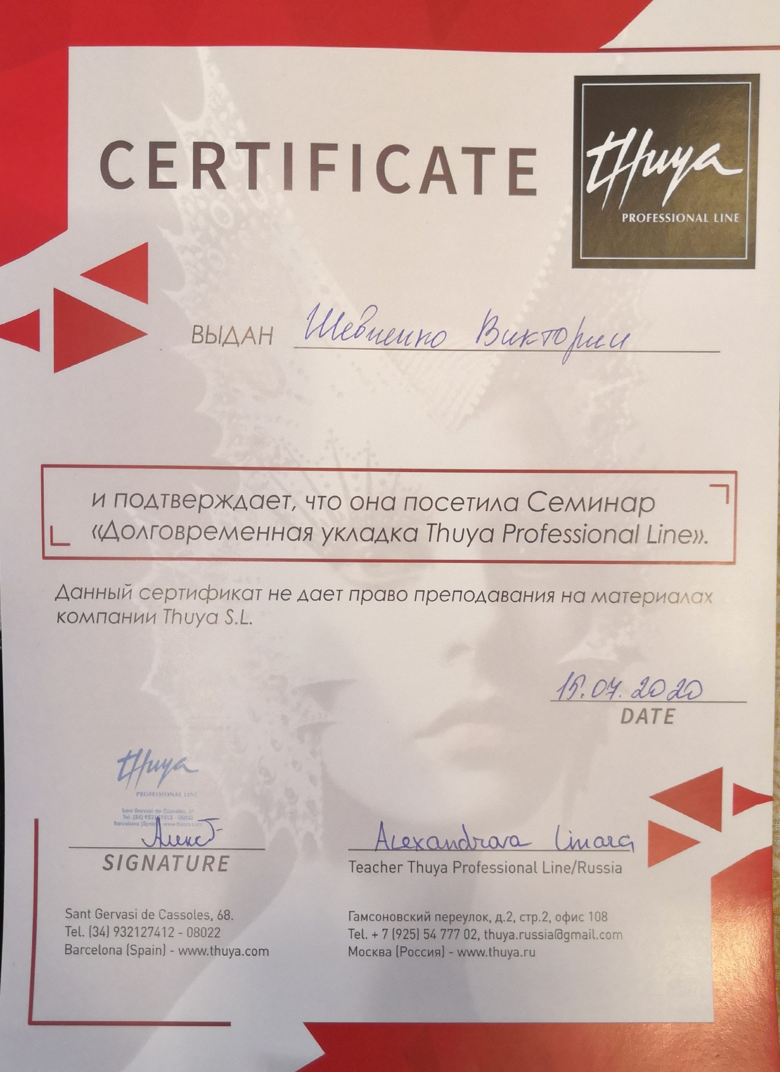 Сертификаты. Визажист в Москве Виктория Шевченко