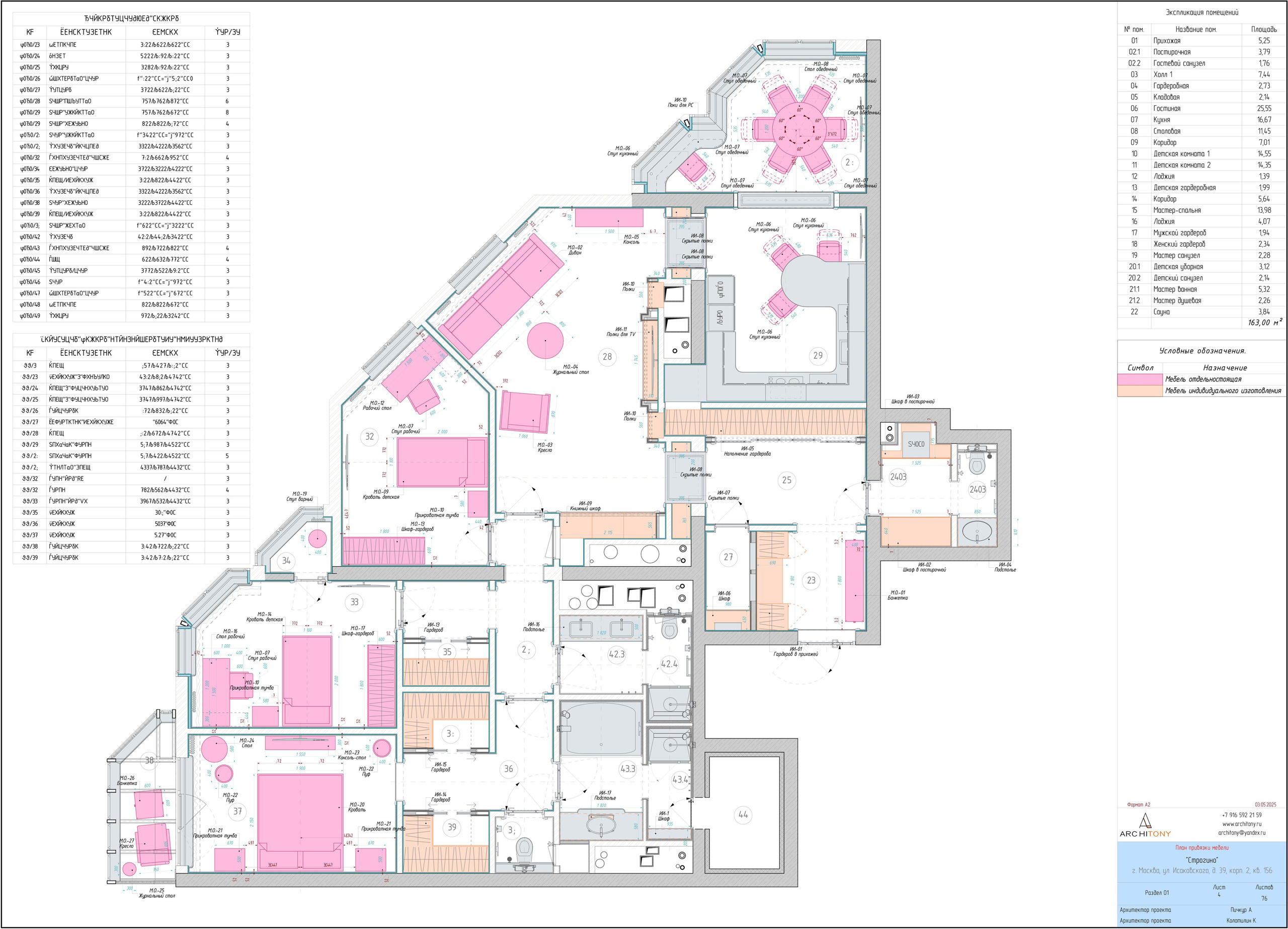 Раздел 01 "Общие данные". Антон Пичкур — архитектор
