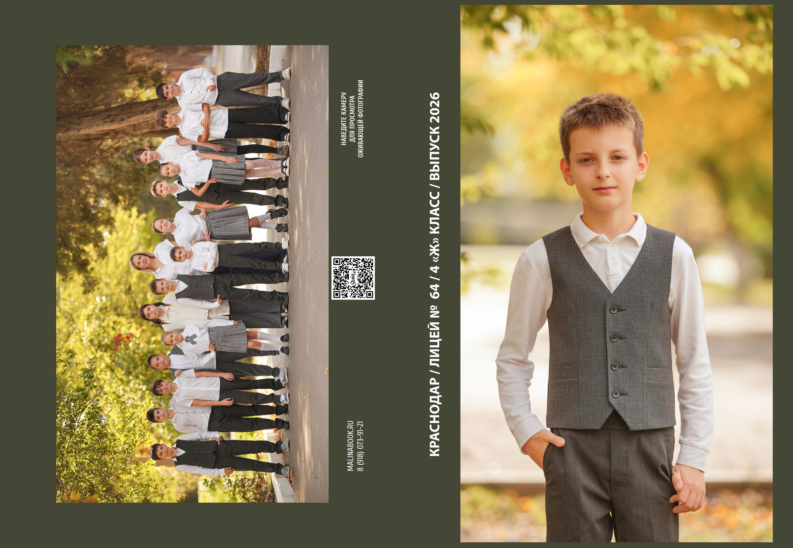 ЛИЦЕЙ 64 4 Ж. Красивый выпускной альбом в Краснодаре