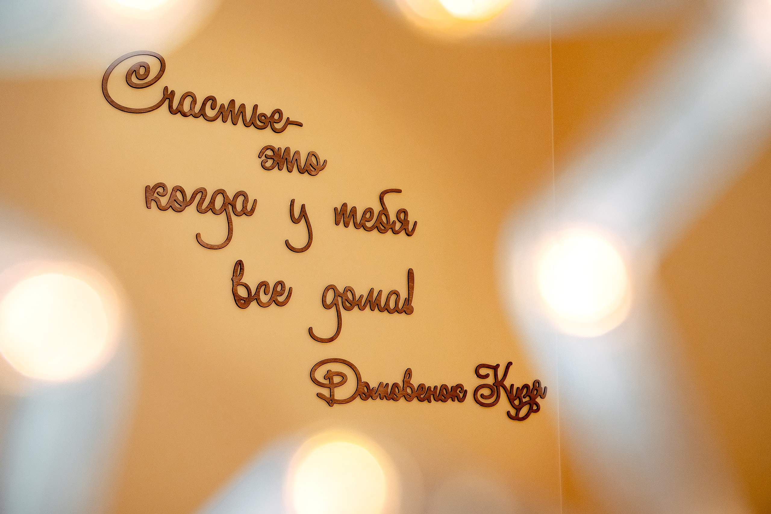 Марина и семья, Щелково, домашняя фотосессия. Свадебный и семейный фотограф Виктория Носачёва. Щелково, Москва и МО