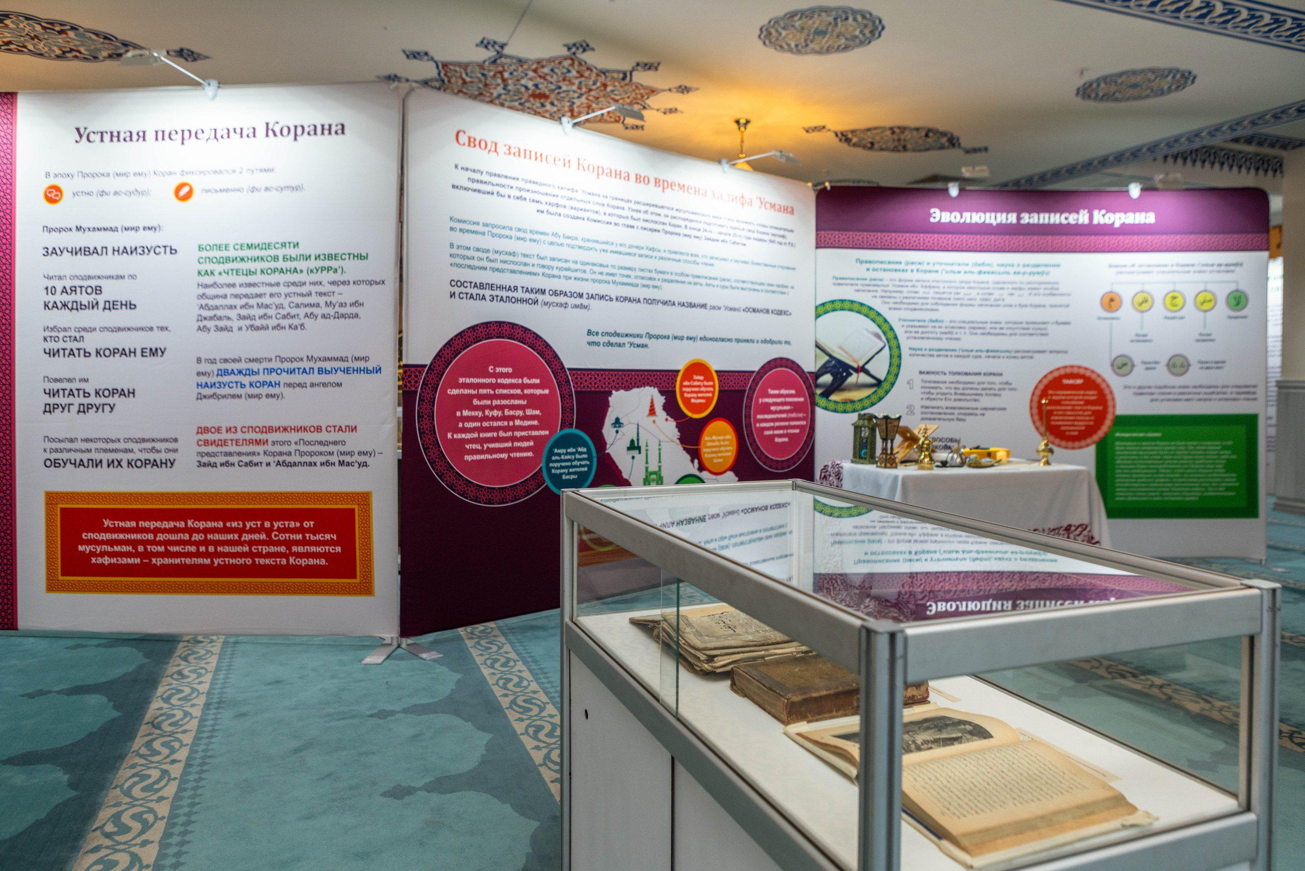 Открытие выставки Мир Корана. Рекламный, предметный, репортажный, семейный фотограф и художник в Москве
