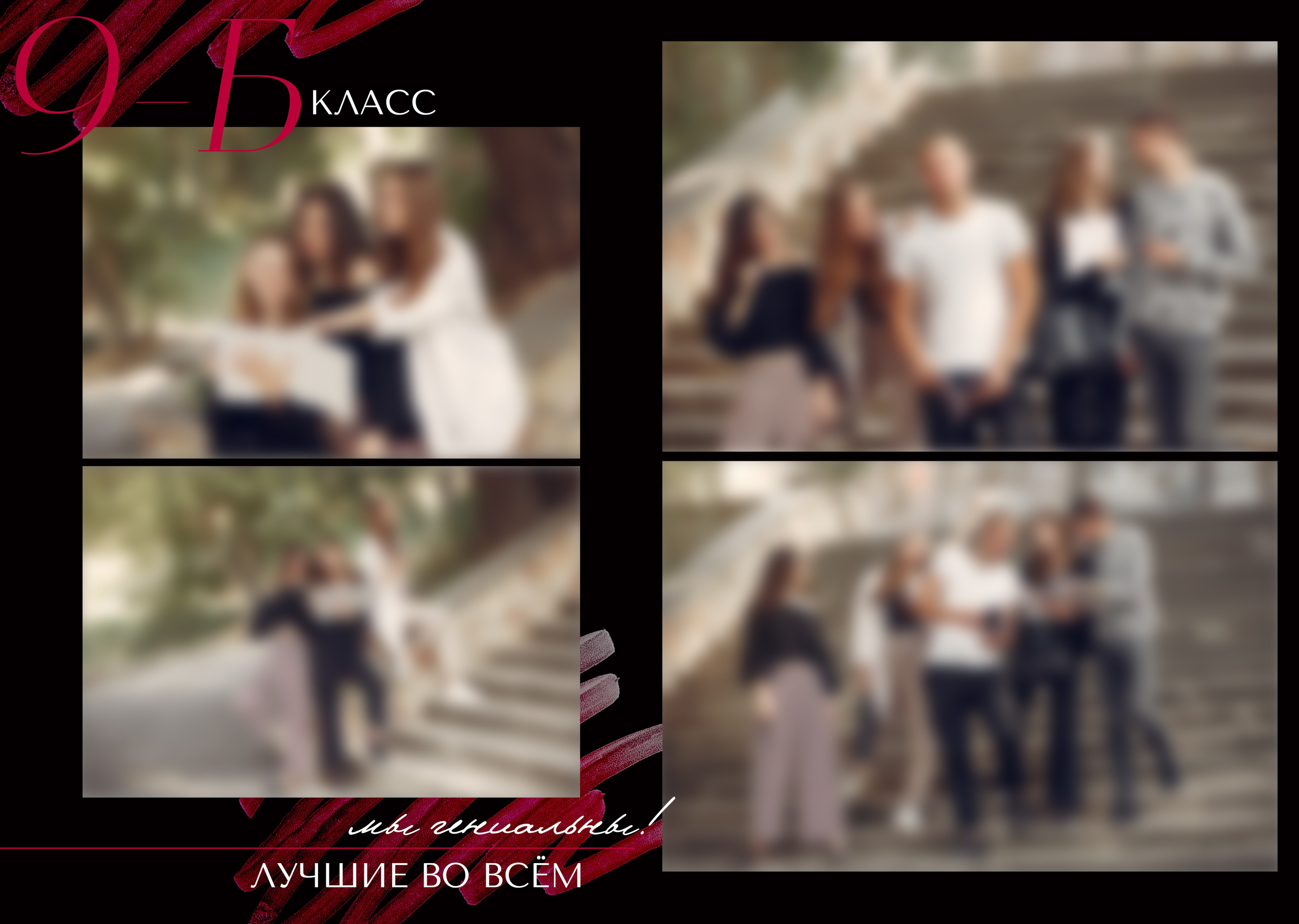 «Глянец (черный)». Школьный фотограф в Валуйках. Фотосессии для выпускников и изготовление выпускных альбомов в городе Валуйки и в Белгородской области