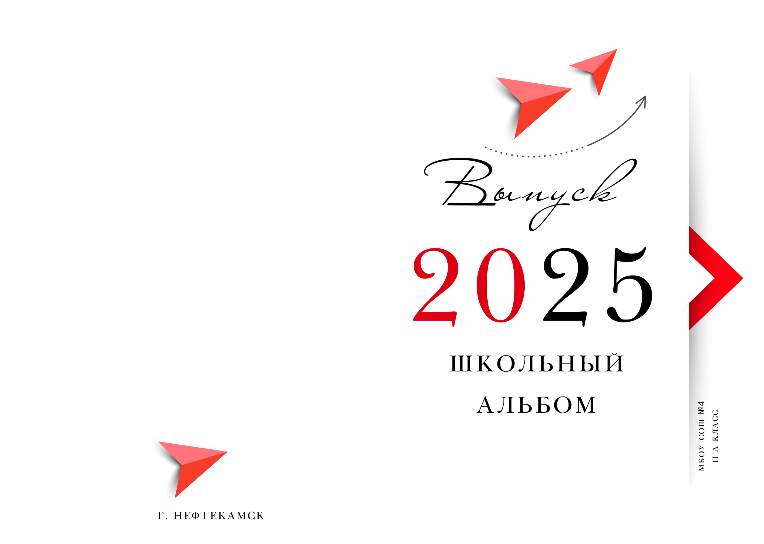 Обложки. Выпускные альбомы Нефтекамск