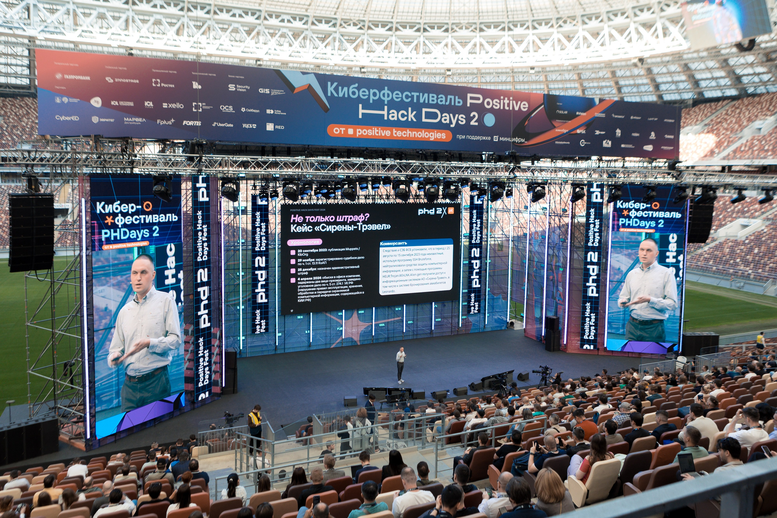 Лужники — Киберфестиваль Positive Hack Days 2. Фотограф Юлия Назарова