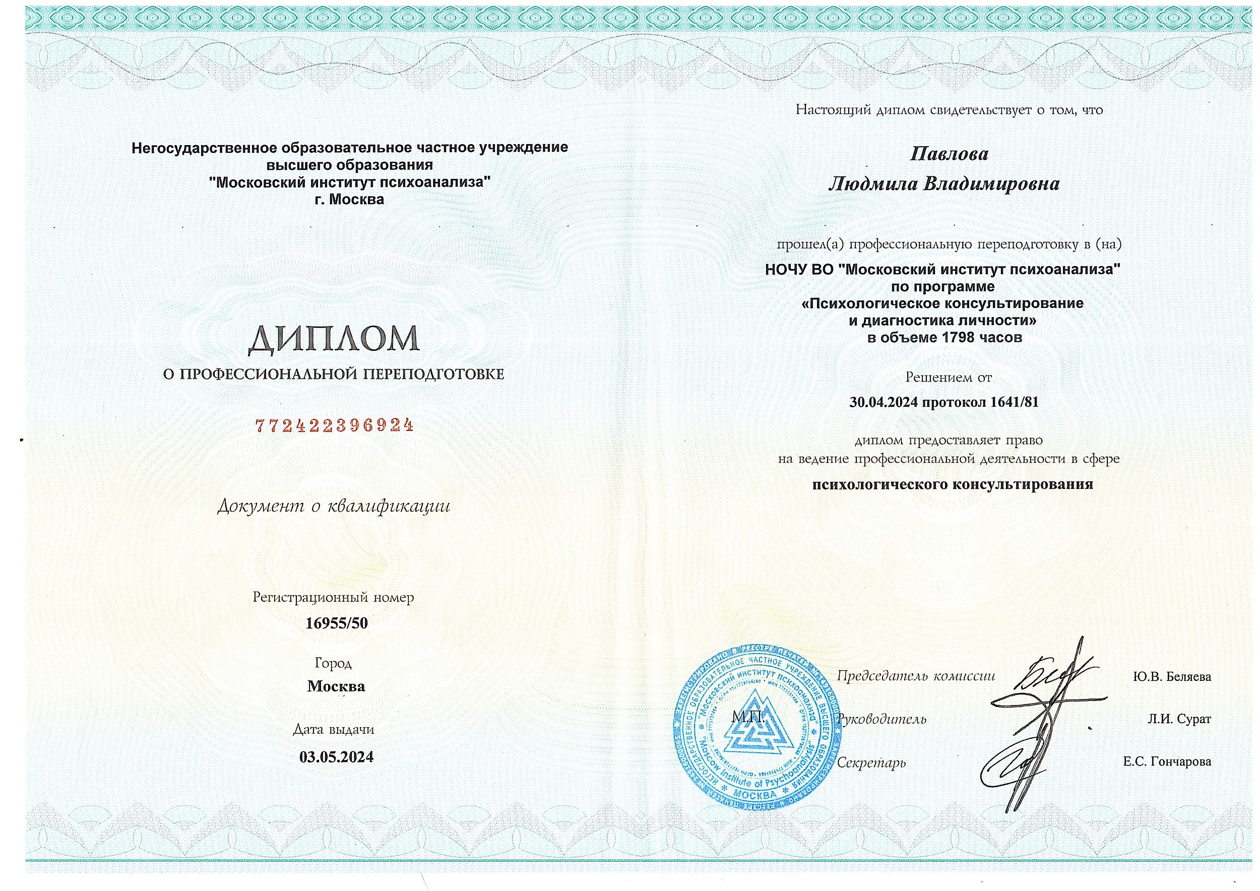 Павлова Людмила — Кризисный семейный психолог-консультант