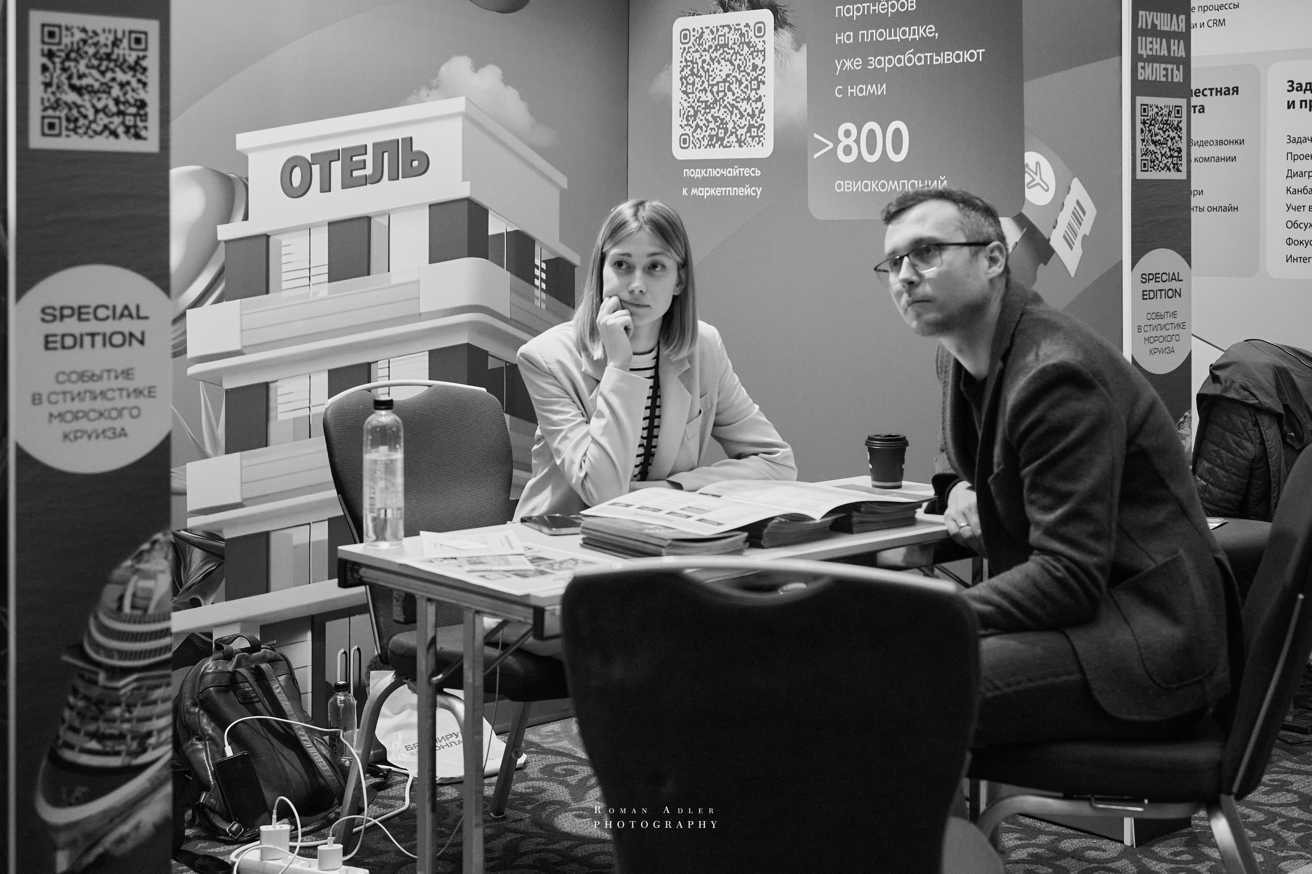 Форум Hospitality Business Day (Москва). Фотограф Роман Адлер