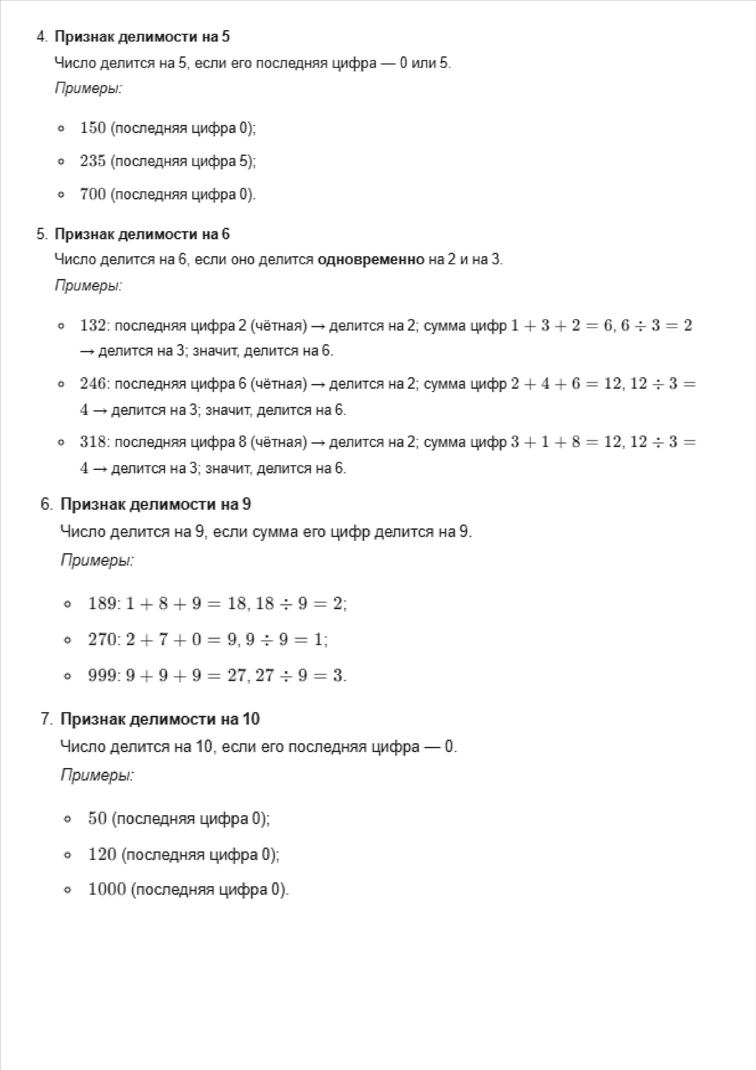 Объяснения материала. Математика 5 класс. Зойкин Максим Валерьевич