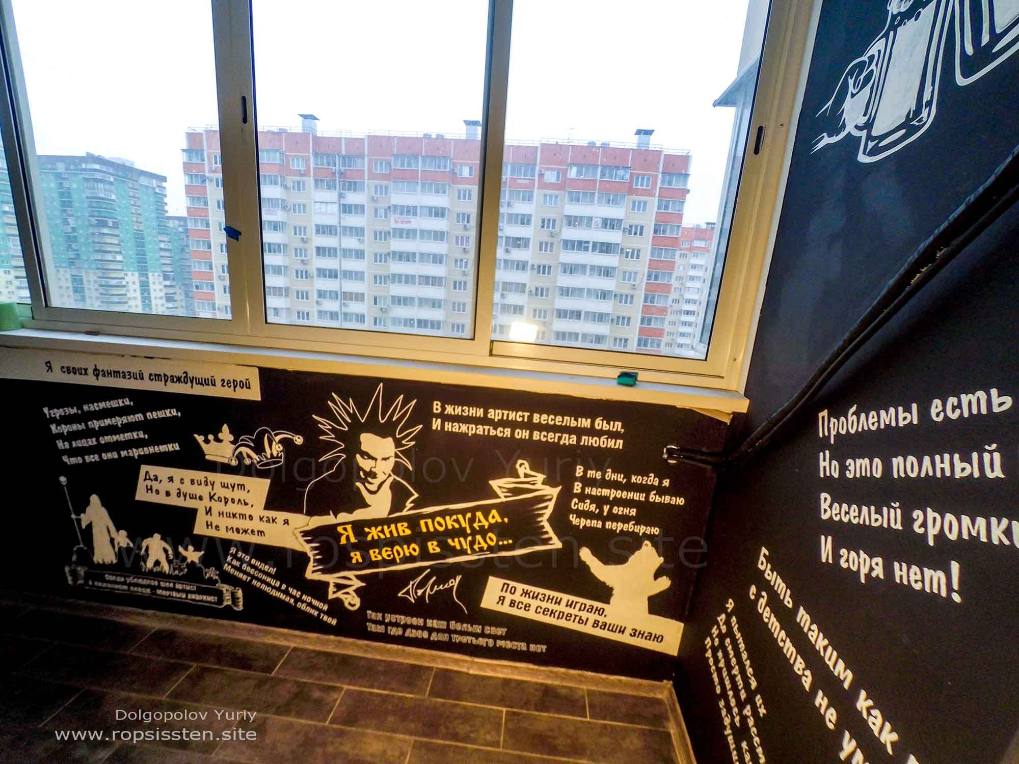 Роспись балкона «Король и шут»