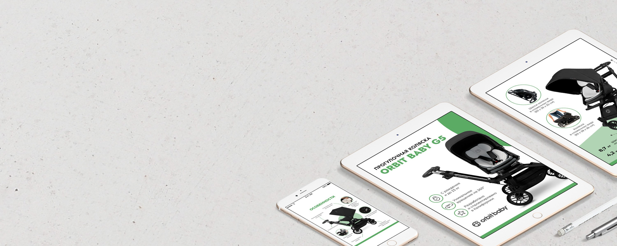 Дизайн карточки товара — Коляска Orbit Baby. Графический дизайнер Анкин Павел
