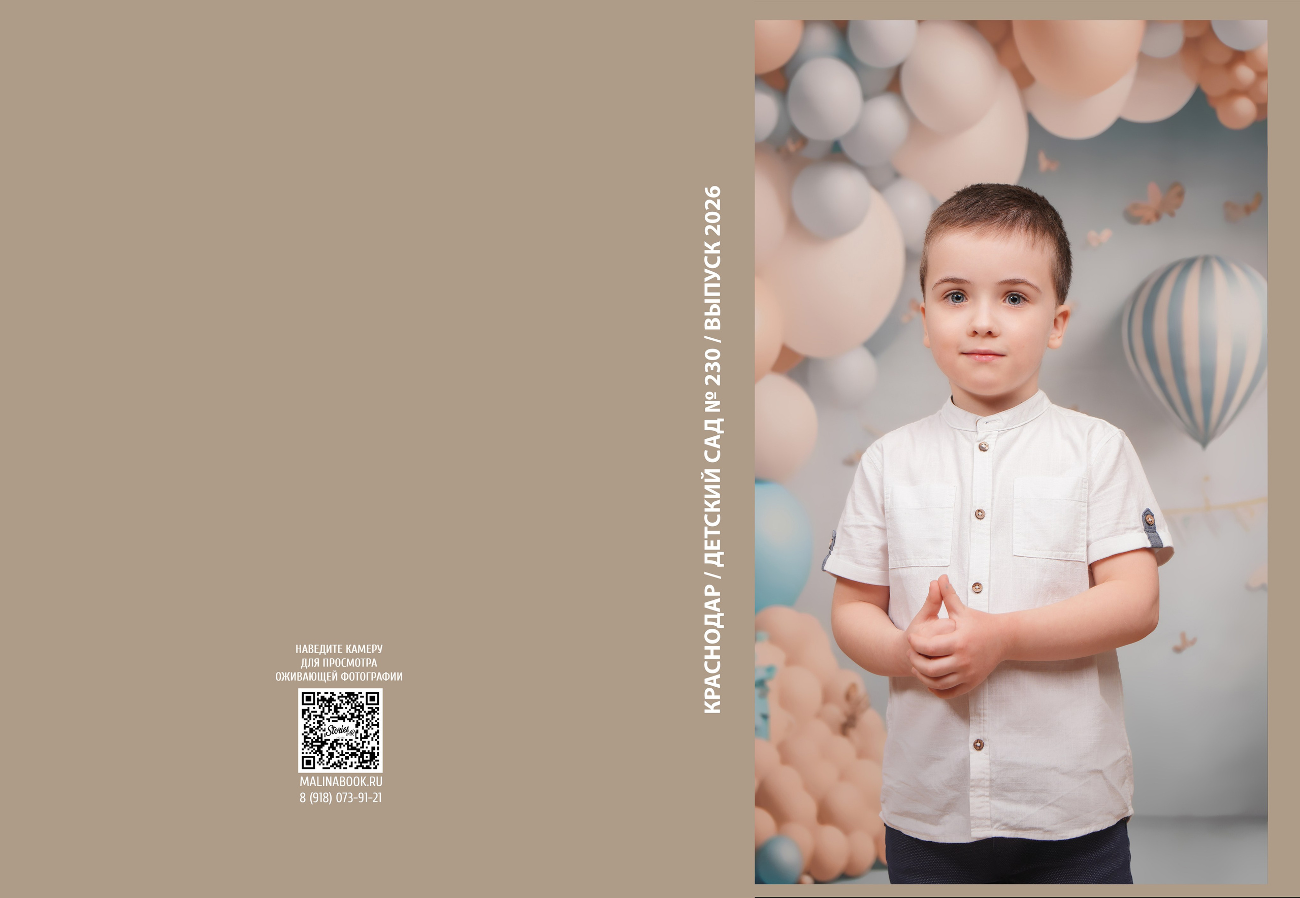 ДЕТСКИЙ САД 230. Красивый выпускной альбом в Краснодаре