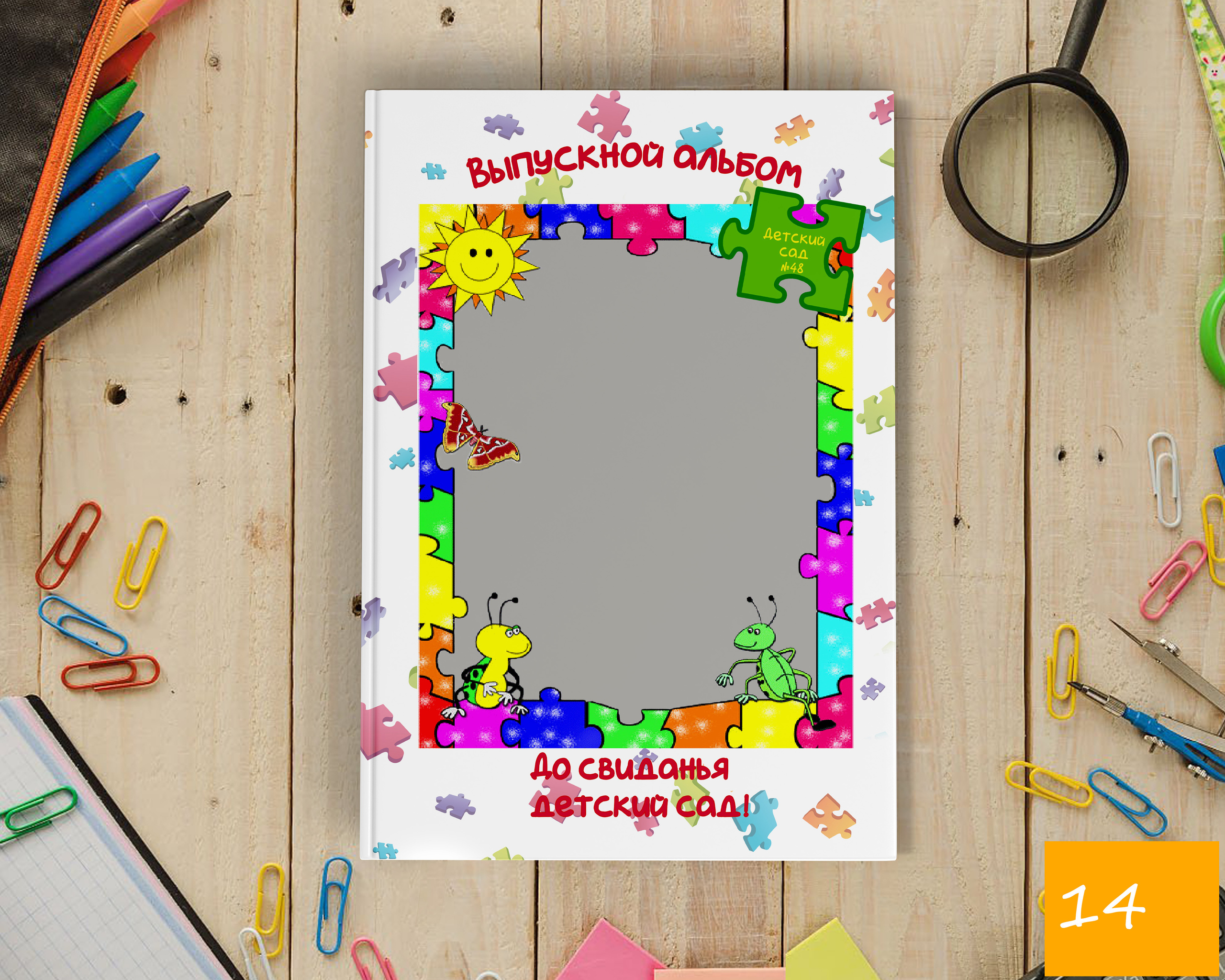 Детский сад 21×30. Выпускной альбом Шахты Ростов