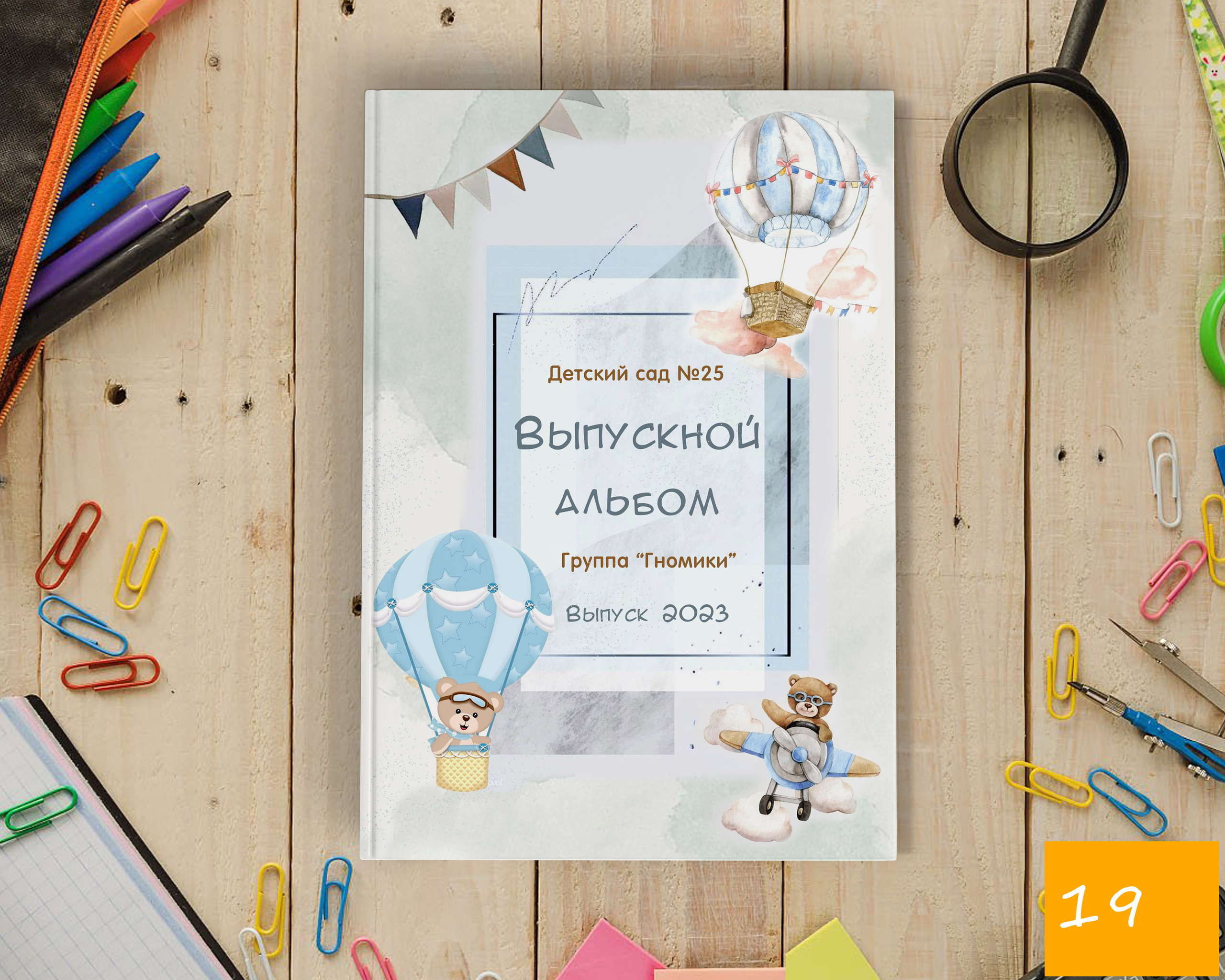 Детский сад 21×30. Выпускной альбом Шахты Ростов