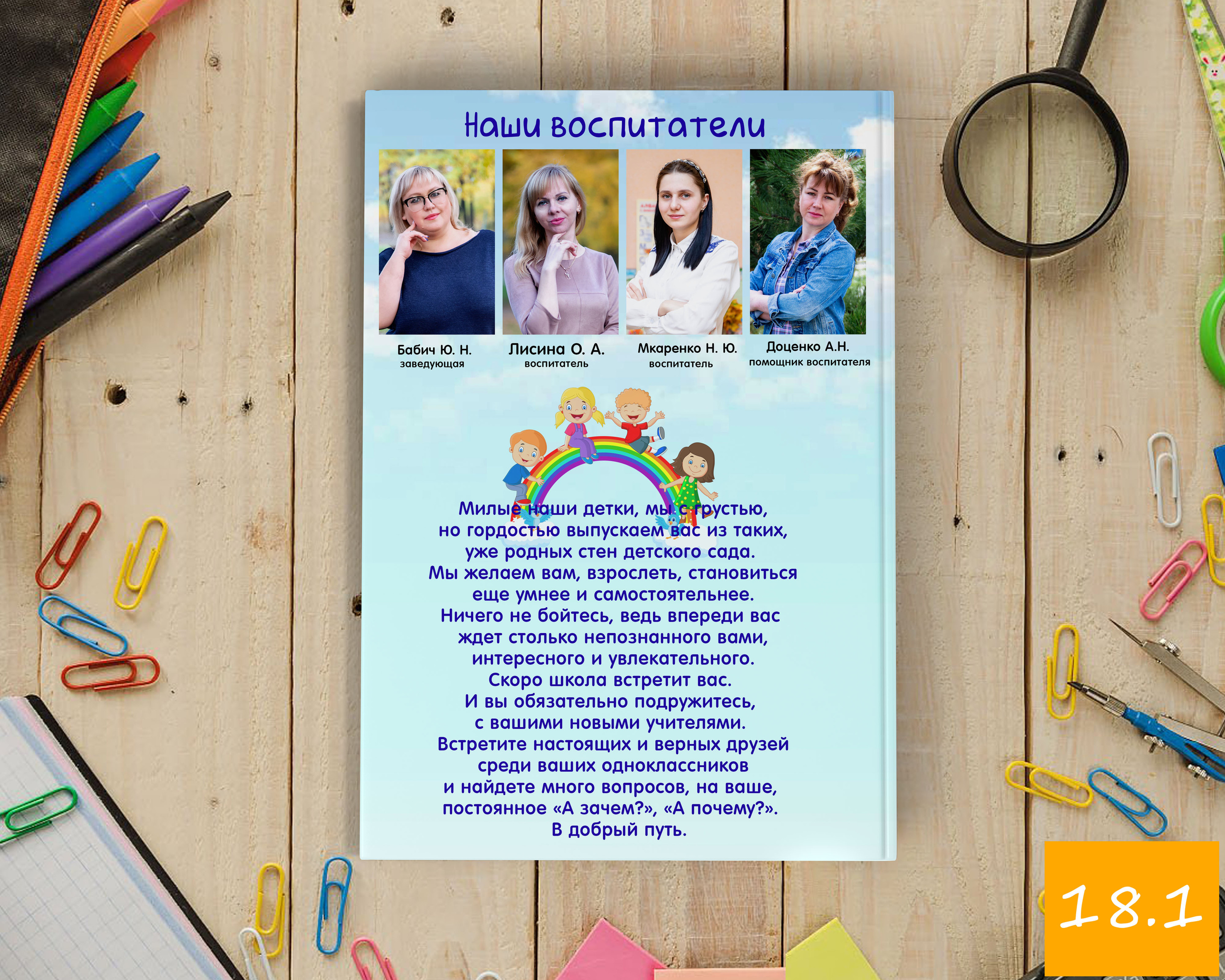 21Х30 ДЕТ САД. Выпускной альбом Шахты Ростов