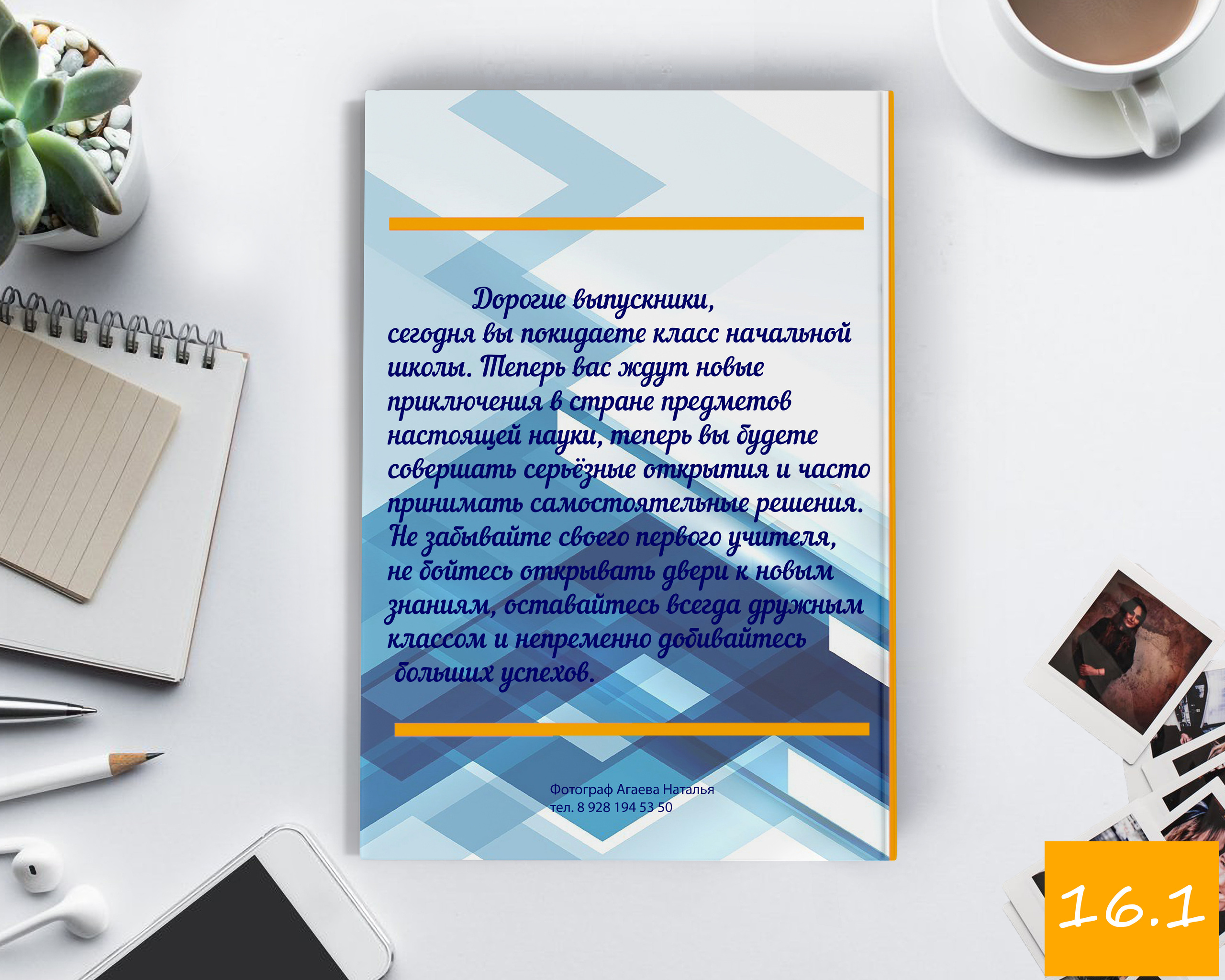 21Х30 средняя школа. Выпускной альбом Шахты Ростов