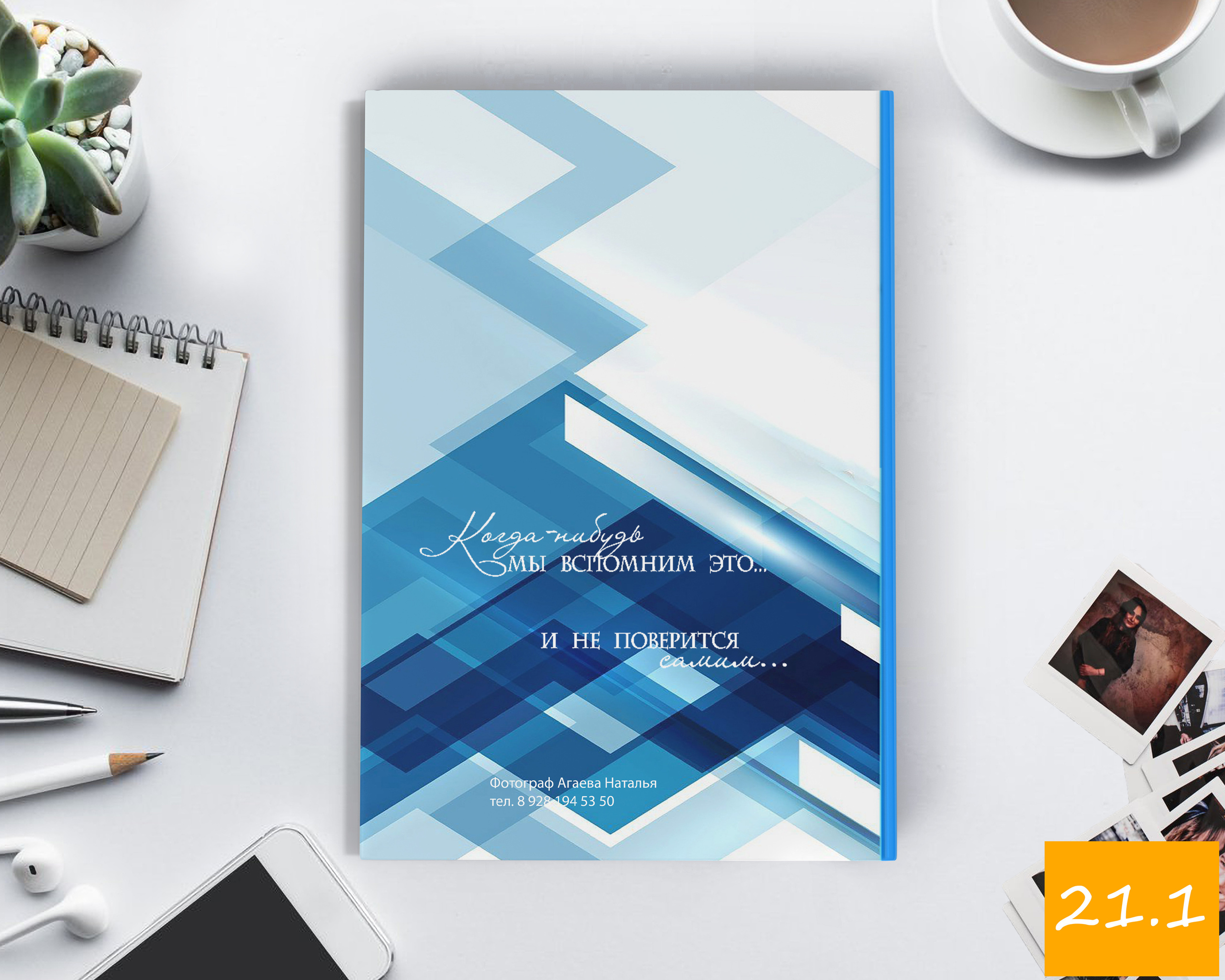 21×30 старшие классы. Выпускной альбом Шахты Ростов