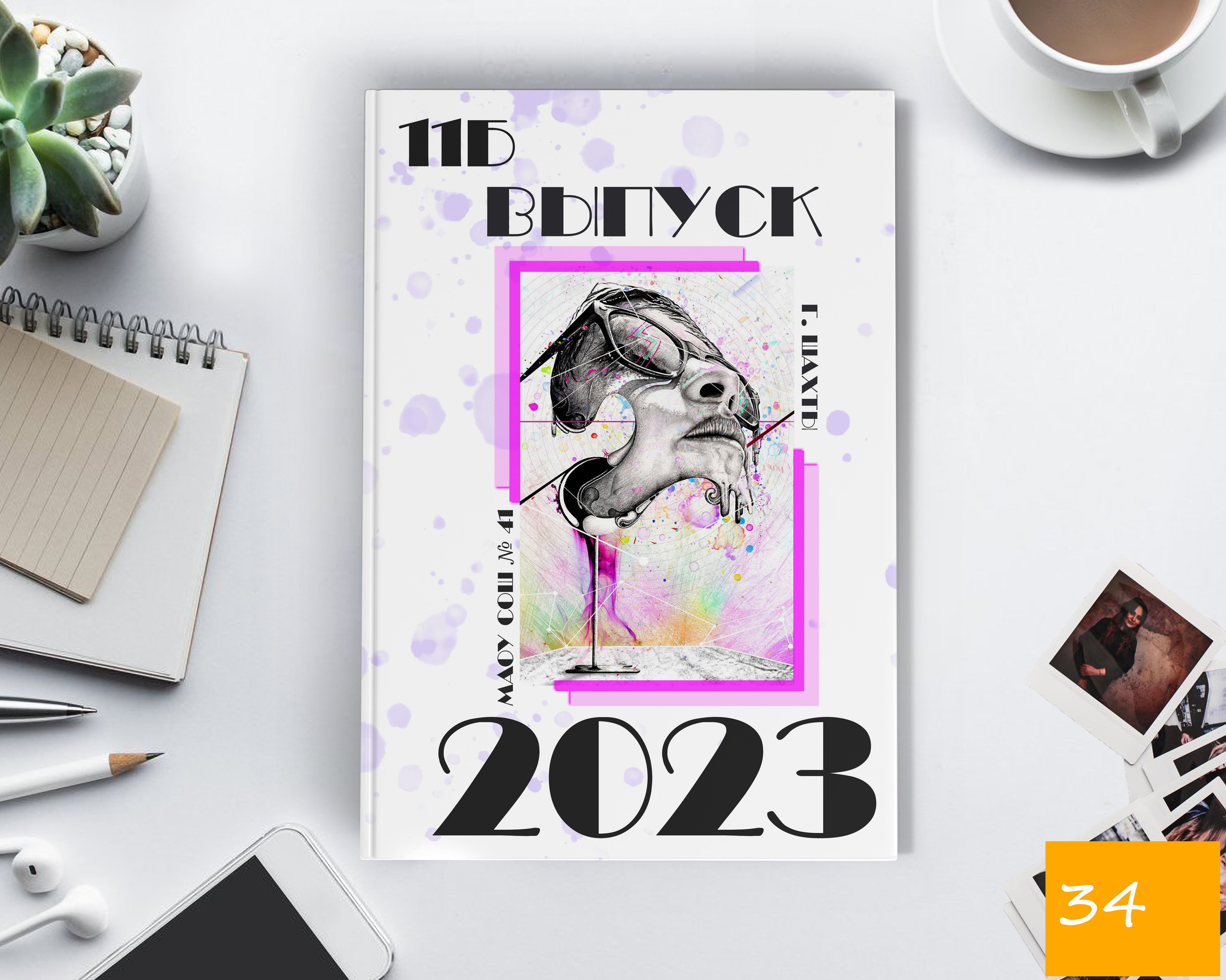 Альбом на 5 разворота. Выпускной альбом Шахты Ростов