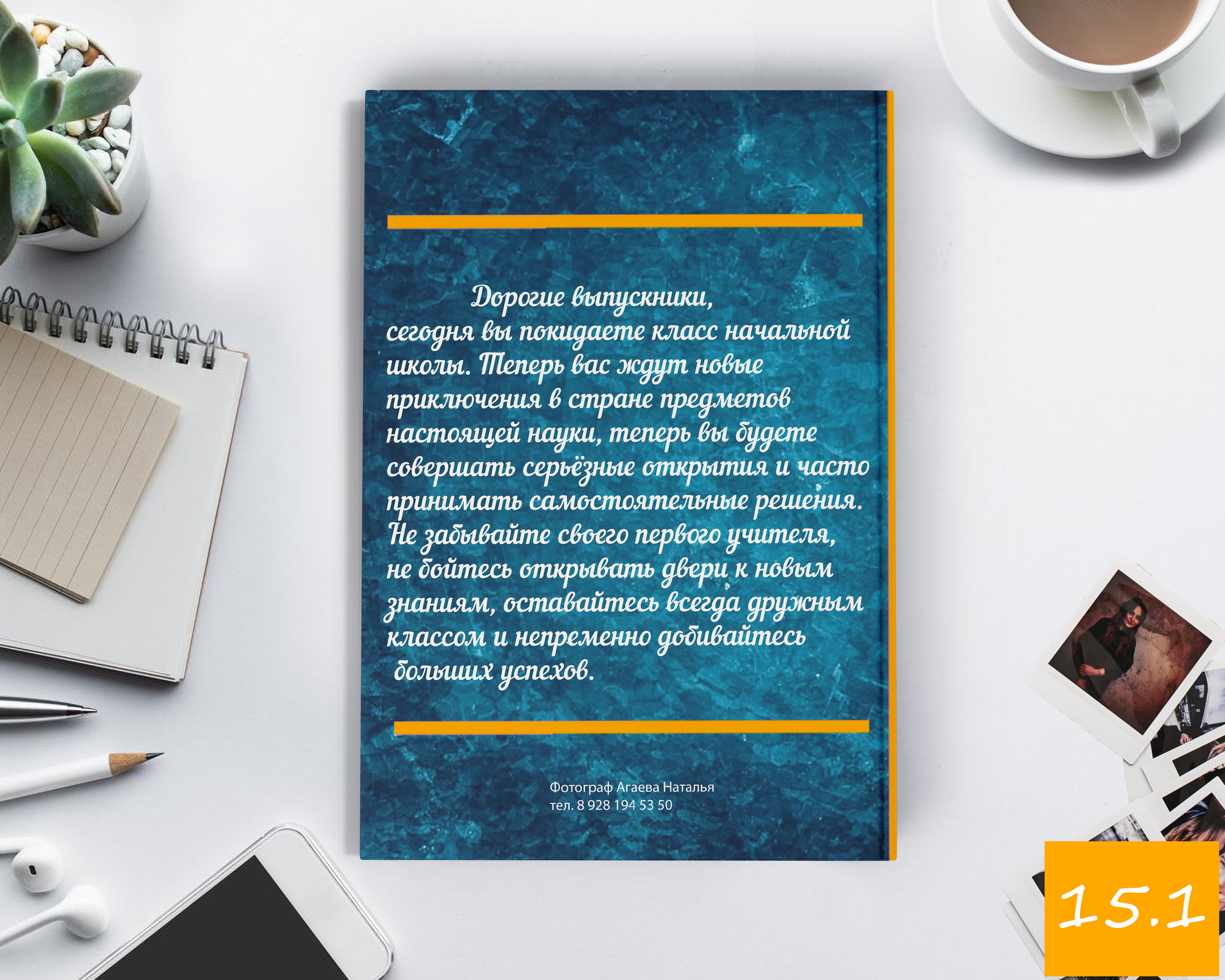 21Х30 средняя школа. Выпускной альбом Шахты Ростов