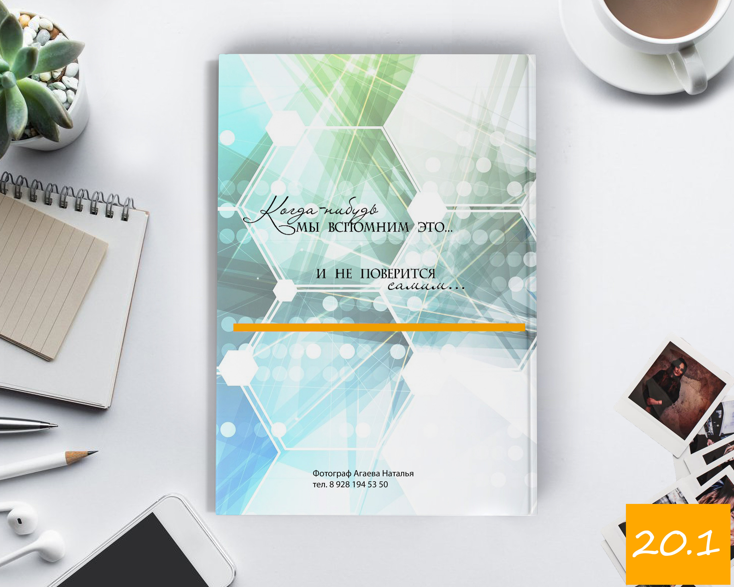 21×30 старшие классы. Выпускной альбом Шахты Ростов