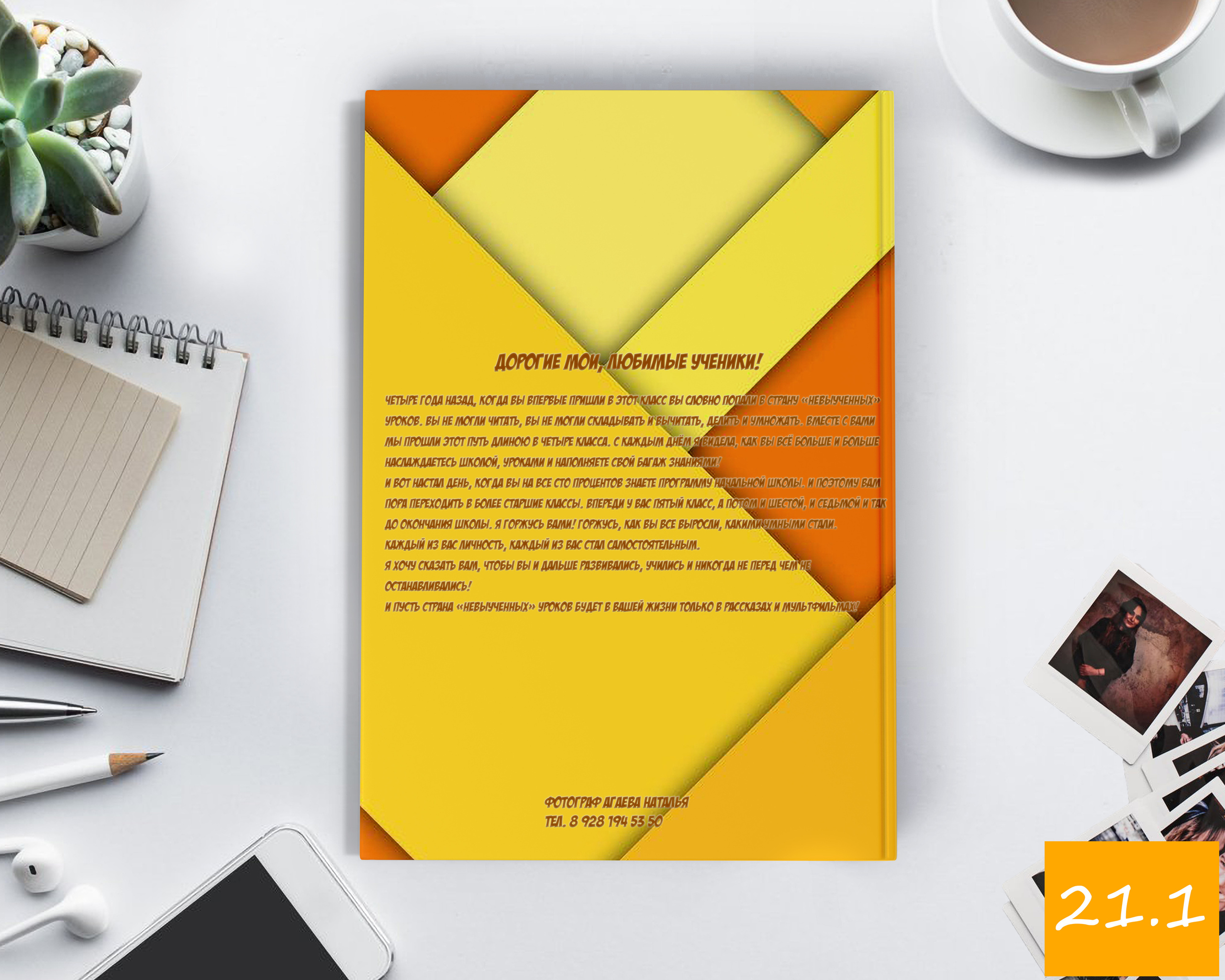 21Х30 средняя школа. Выпускной альбом Шахты Ростов