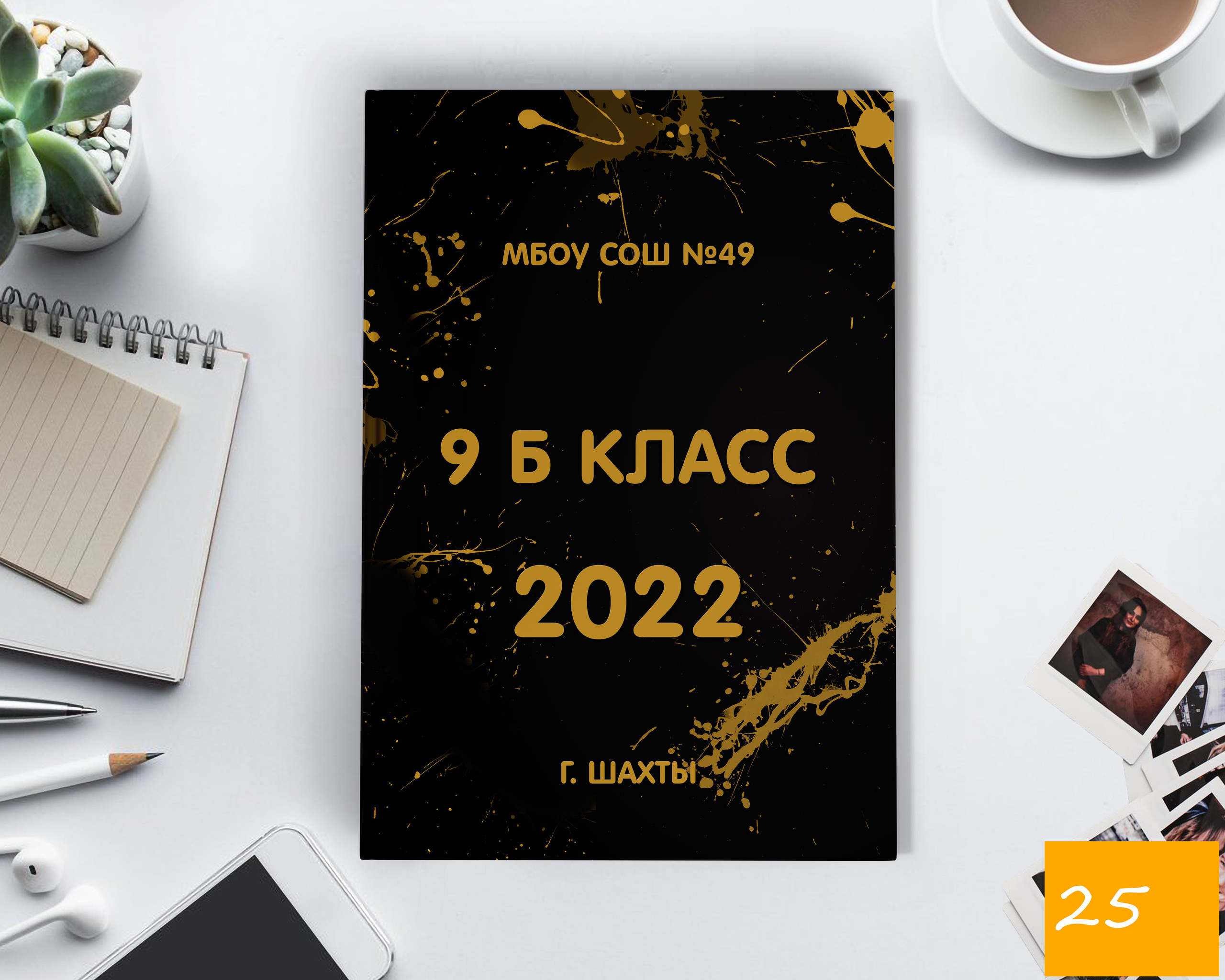 21×30 старшие классы. Выпускной альбом Шахты Ростов