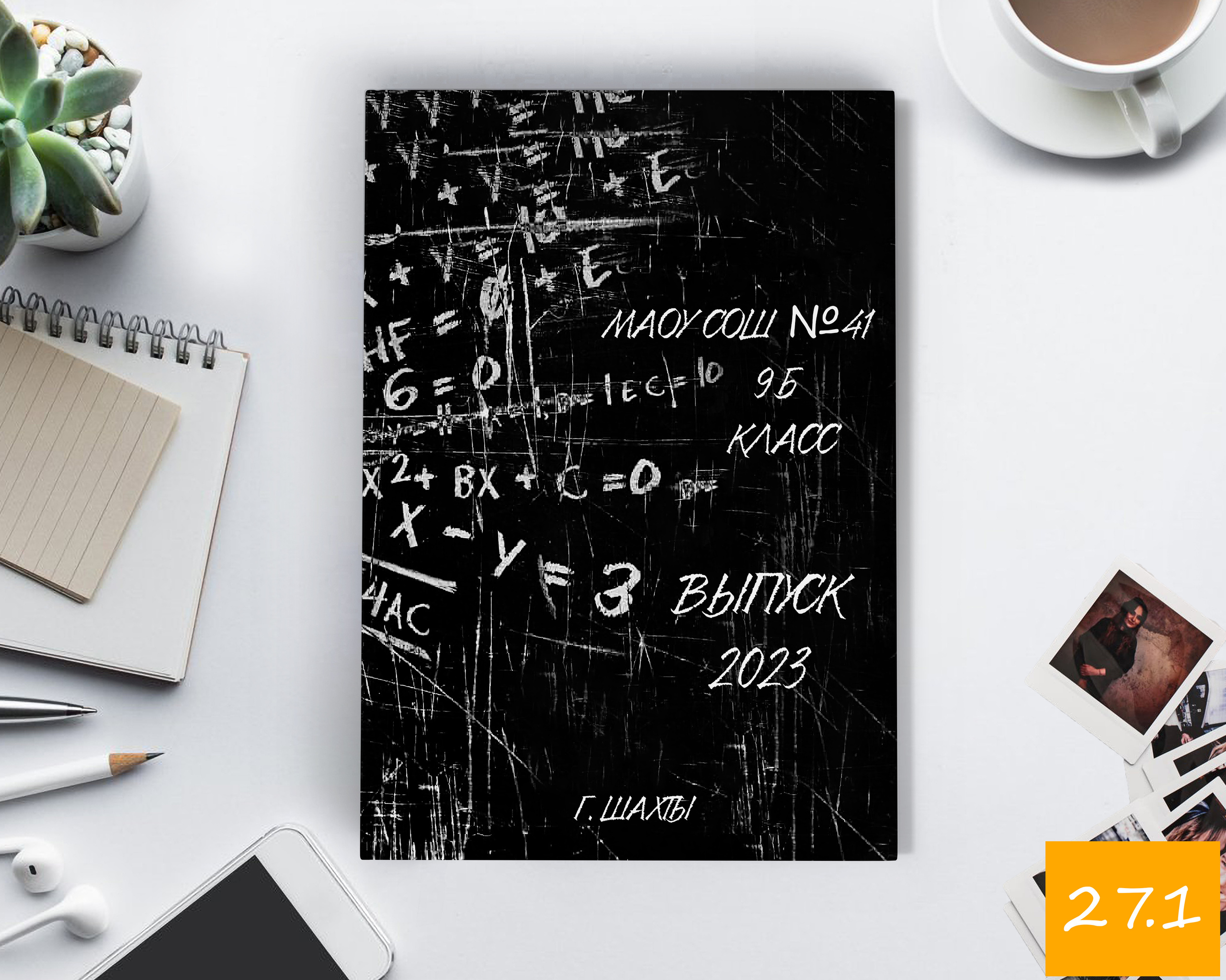 Обложки формат 21×30. Выпускной альбом Шахты Ростов