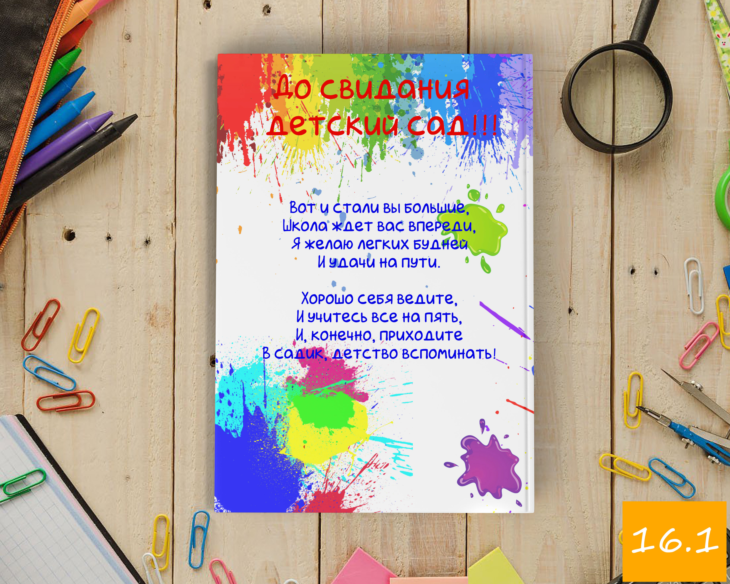 21Х30 ДЕТ САД. Выпускной альбом Шахты Ростов