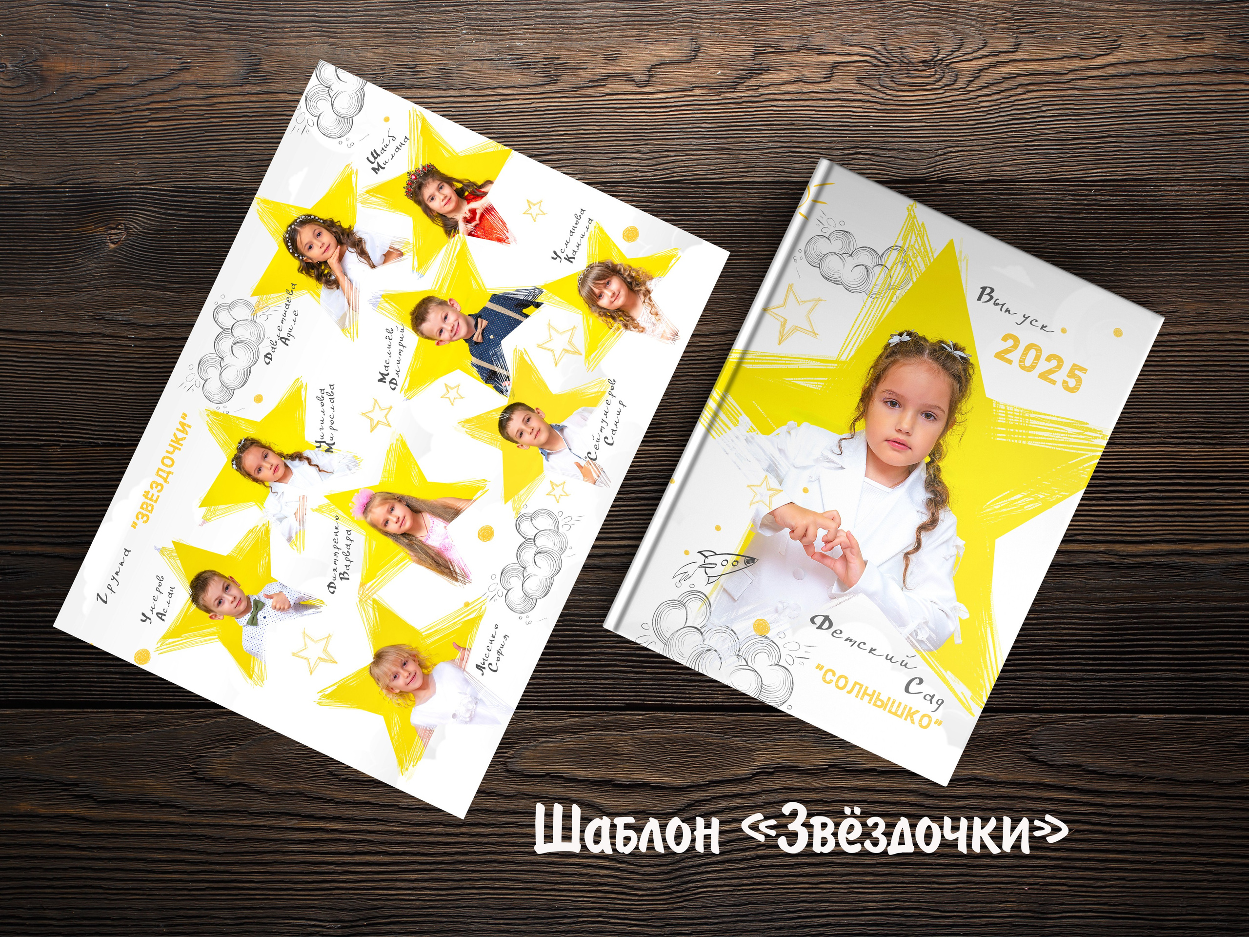 Шаблоны на выбор. Выпускные альбомы в Крыму