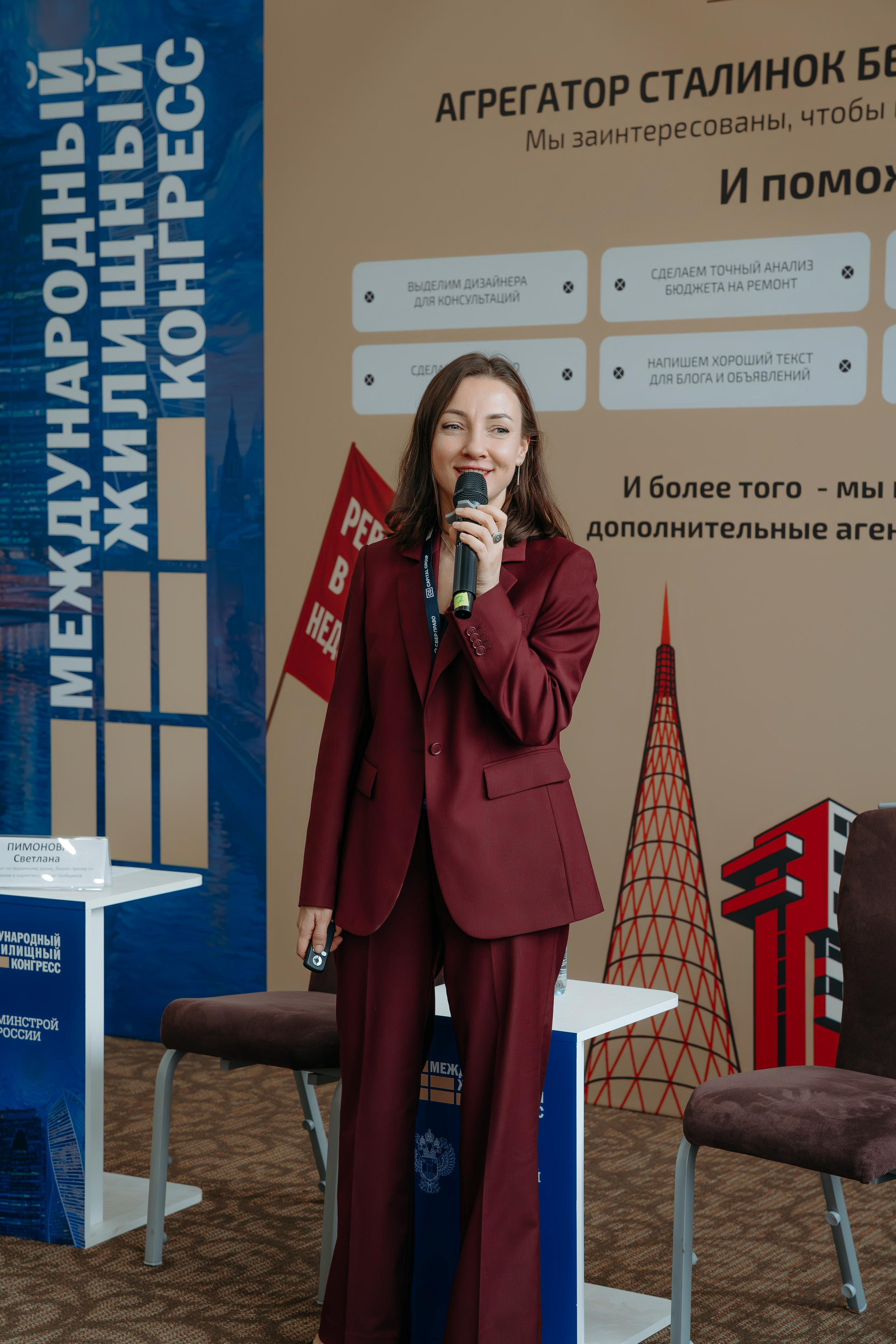 Международный Жилищный Конгресс. KORCHAGIN VIDEO