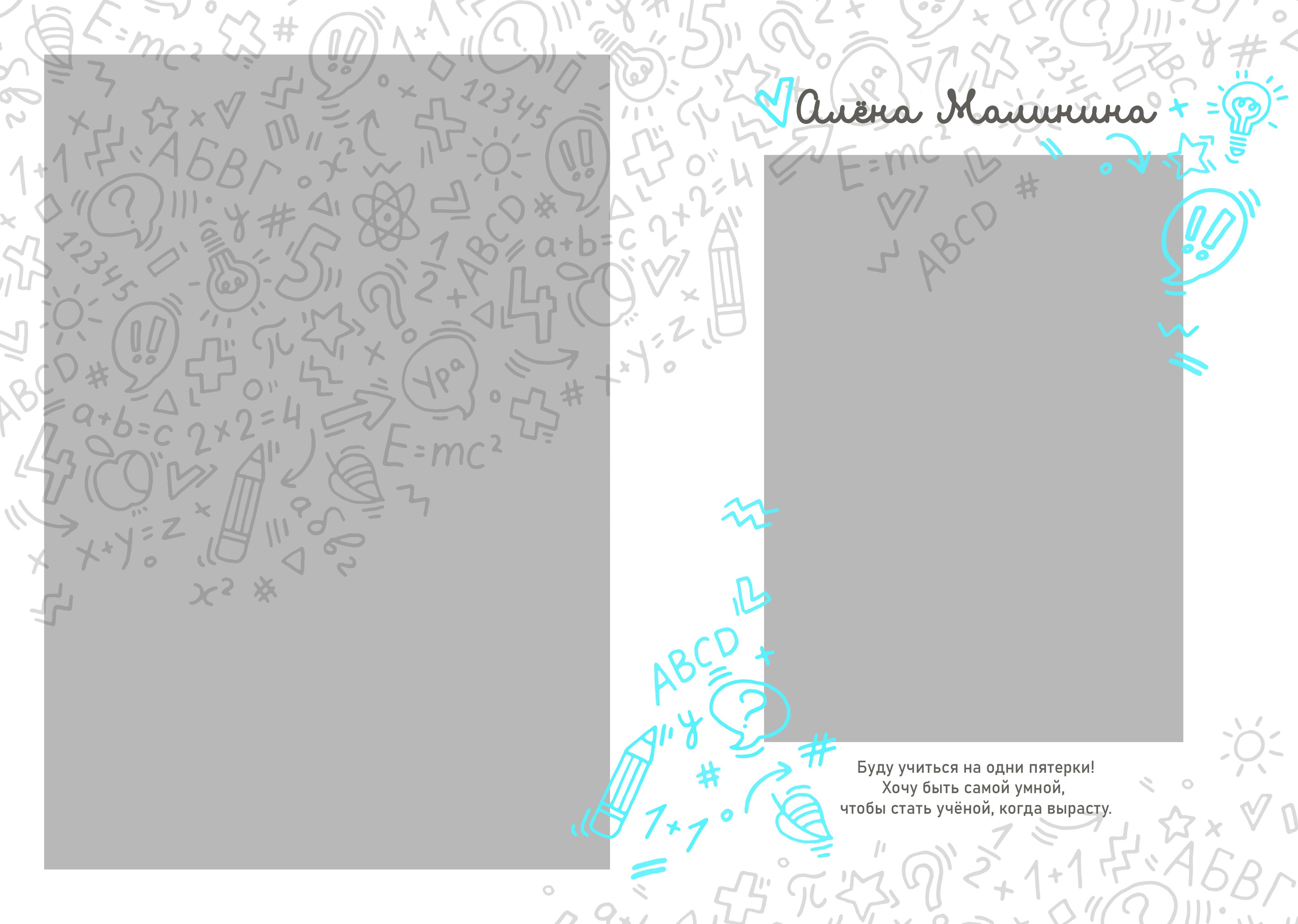 Страна знаний. Выпускные альбомы в Томске. Леднева Олеся