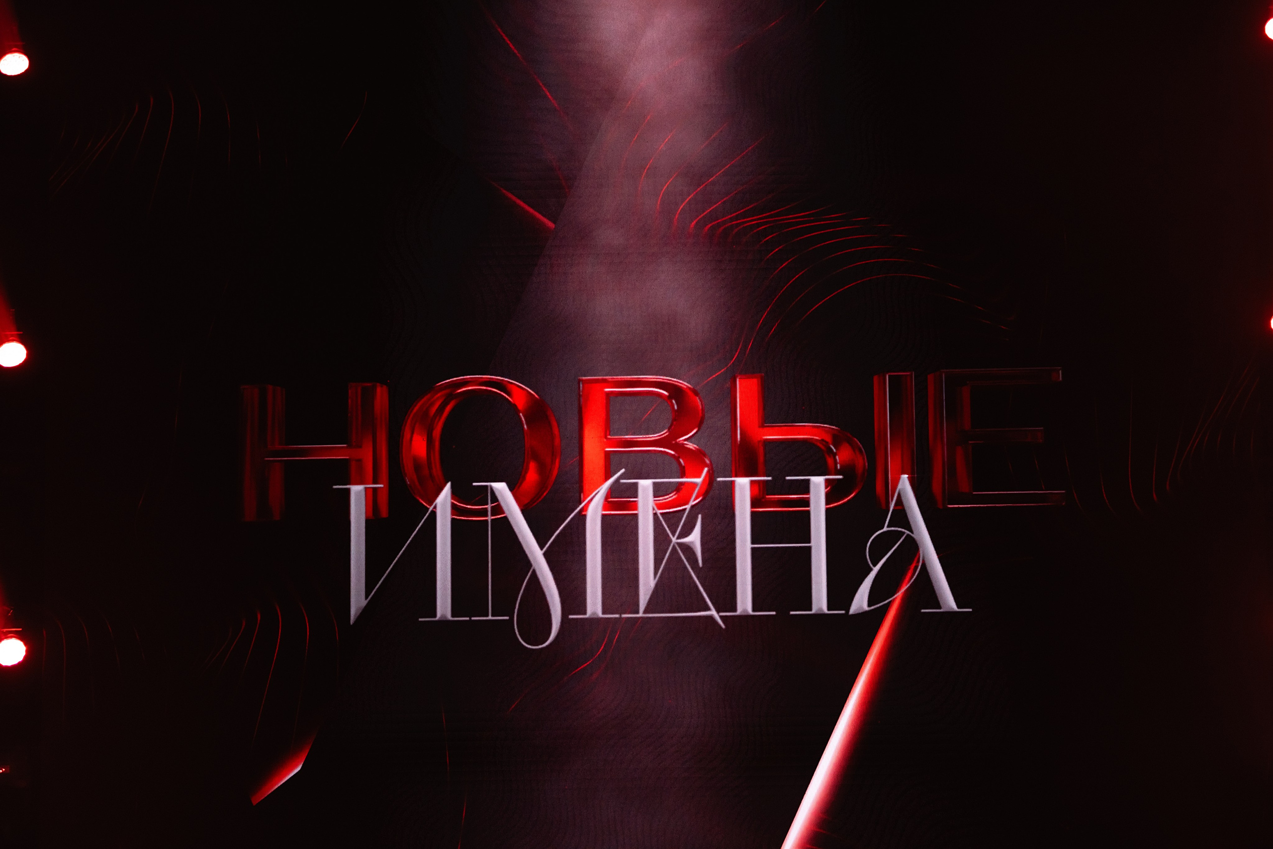 Кремль. Новые Имена. Фотограф, визажист. Москва