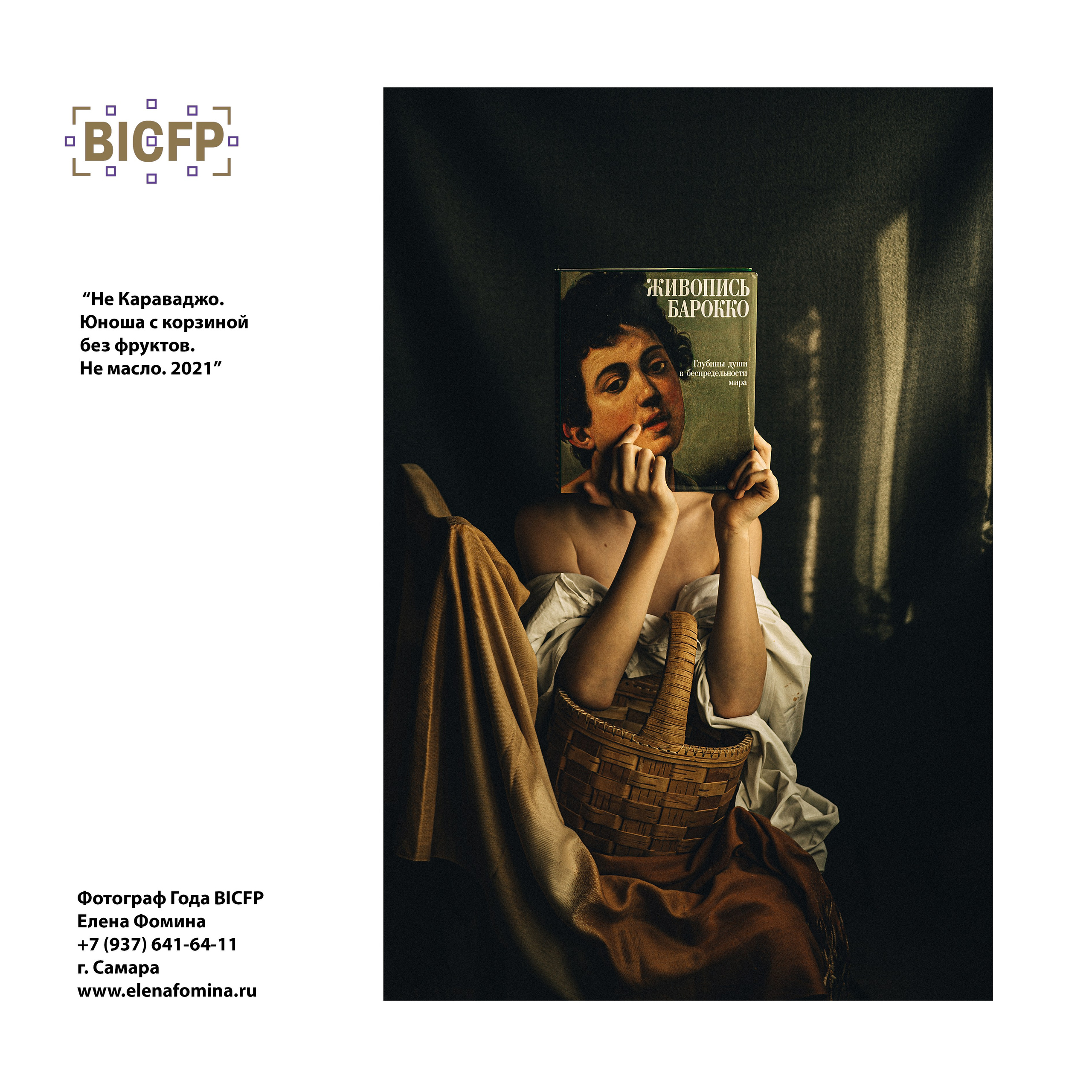 PHOTOGRAPHER OF THE YEAR 2022. Фотограф в Самаре Елена Фомина