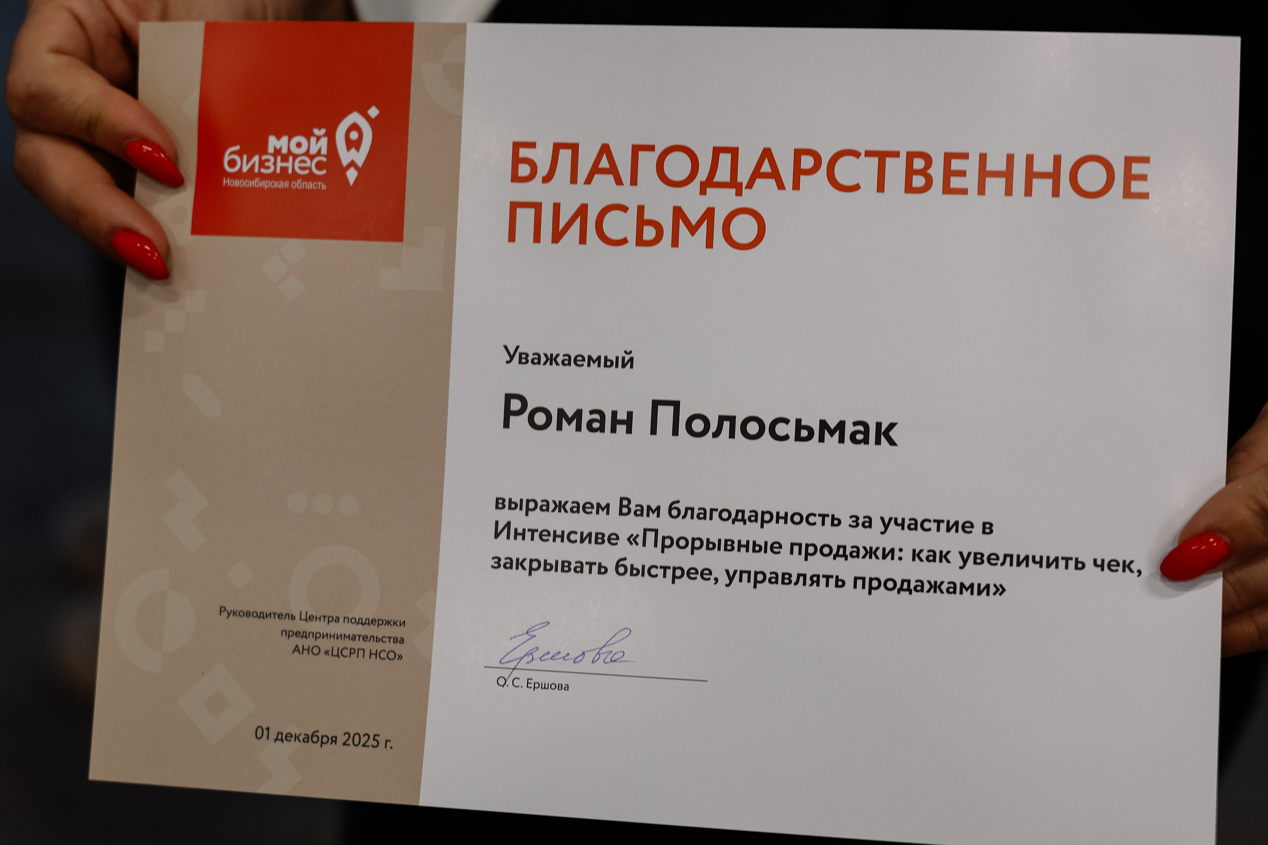 Интенсив Прорывные продажи. Фотограф Юлия Мальцева