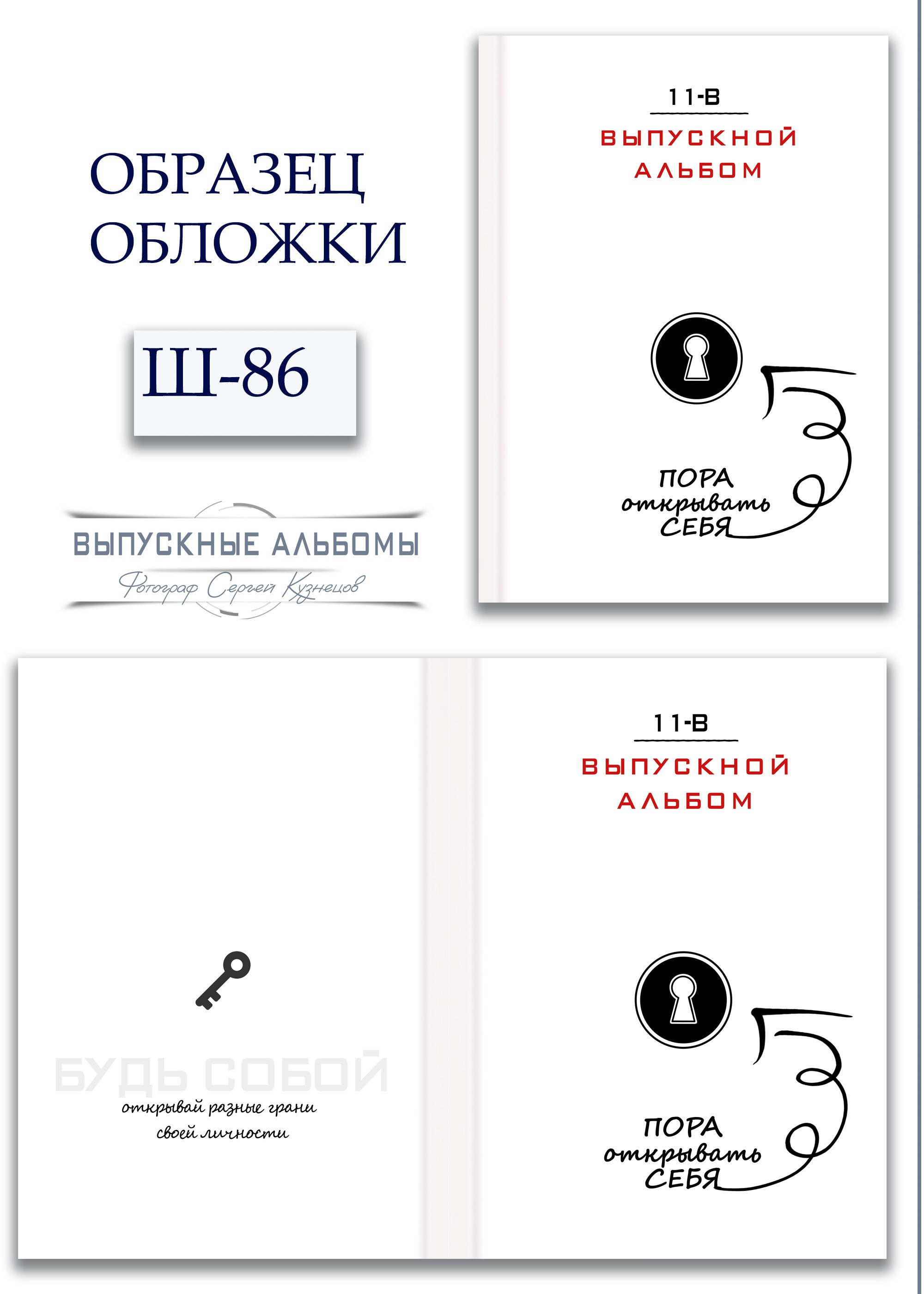 Образцы обложек для школьных выпускных альбомов
