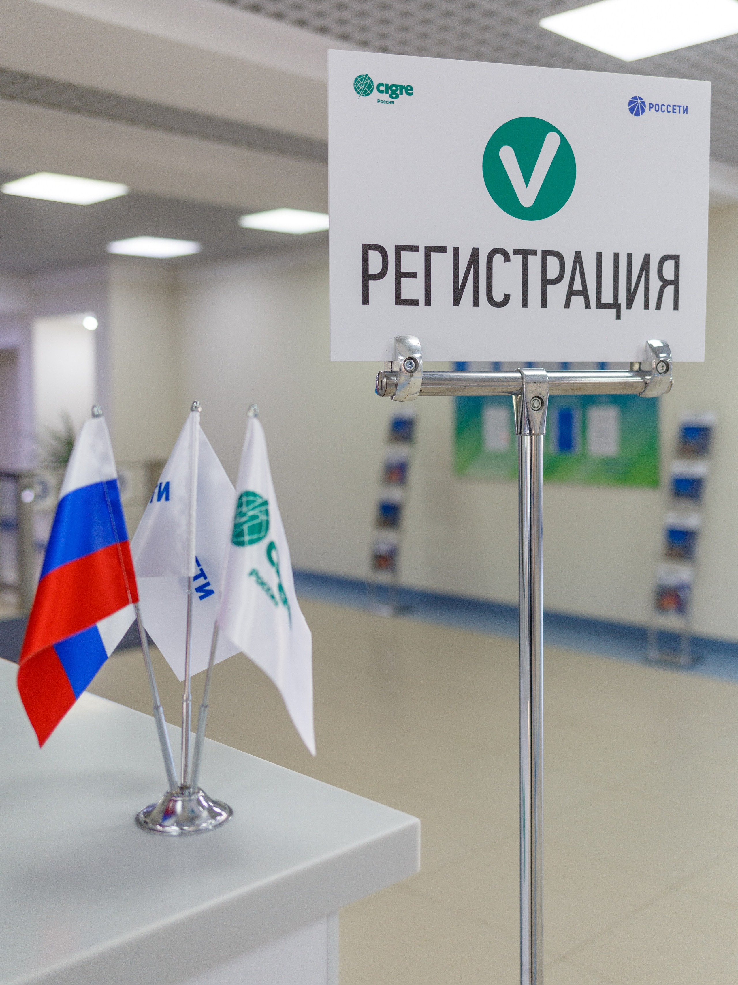 Фотосъемка конференции CIGRE в ПАО Россети. Репортажный фотограф Борис Геер