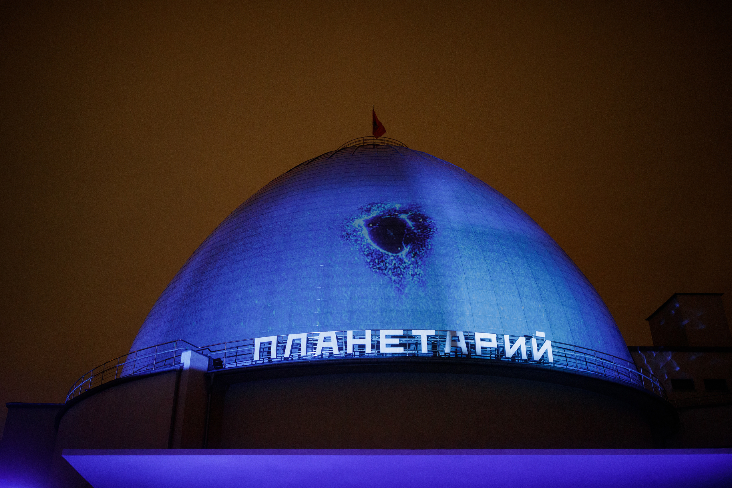 Планетарий. Фотограф Макс Меш