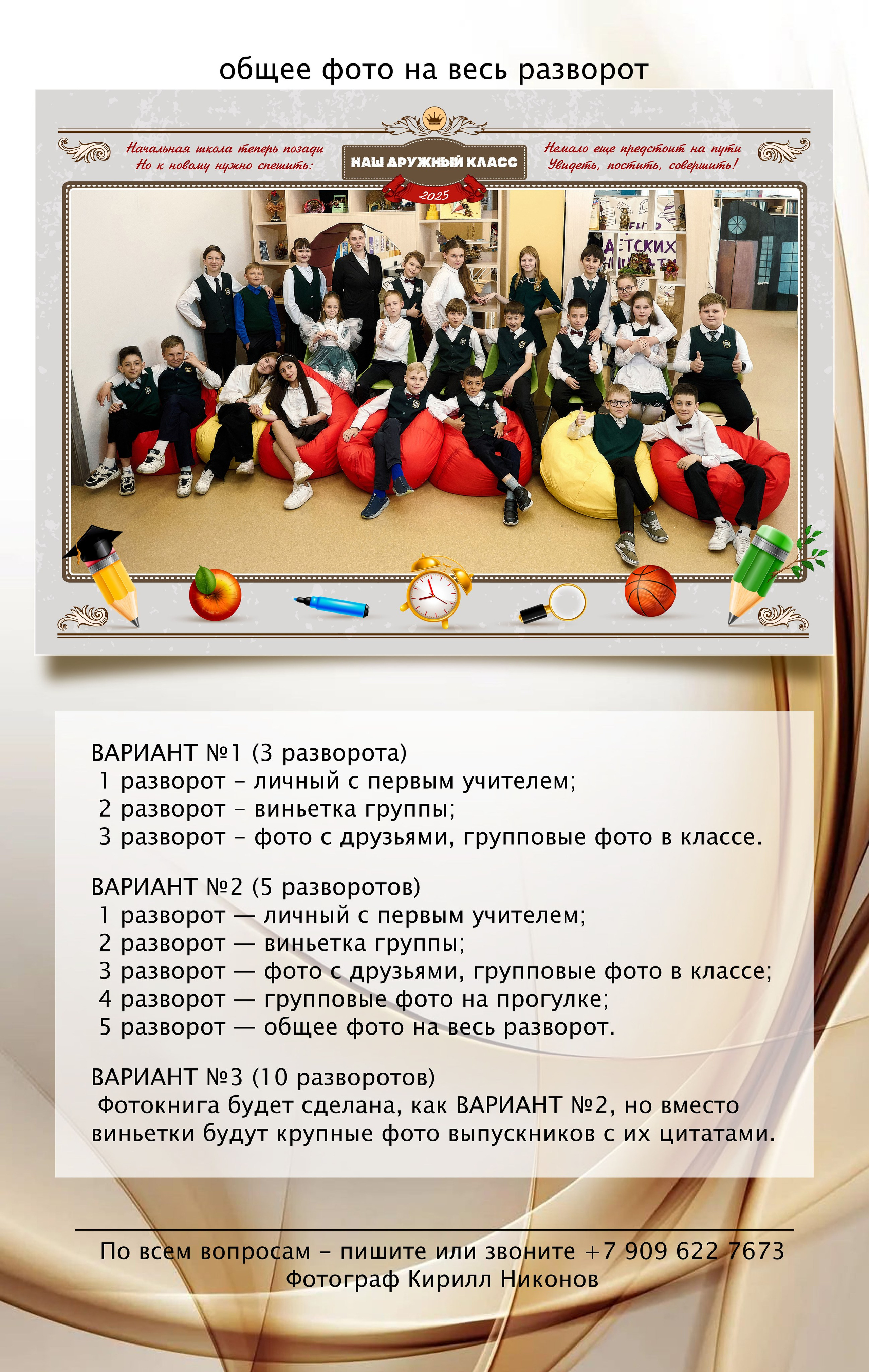 Фотокниги для начальных классов