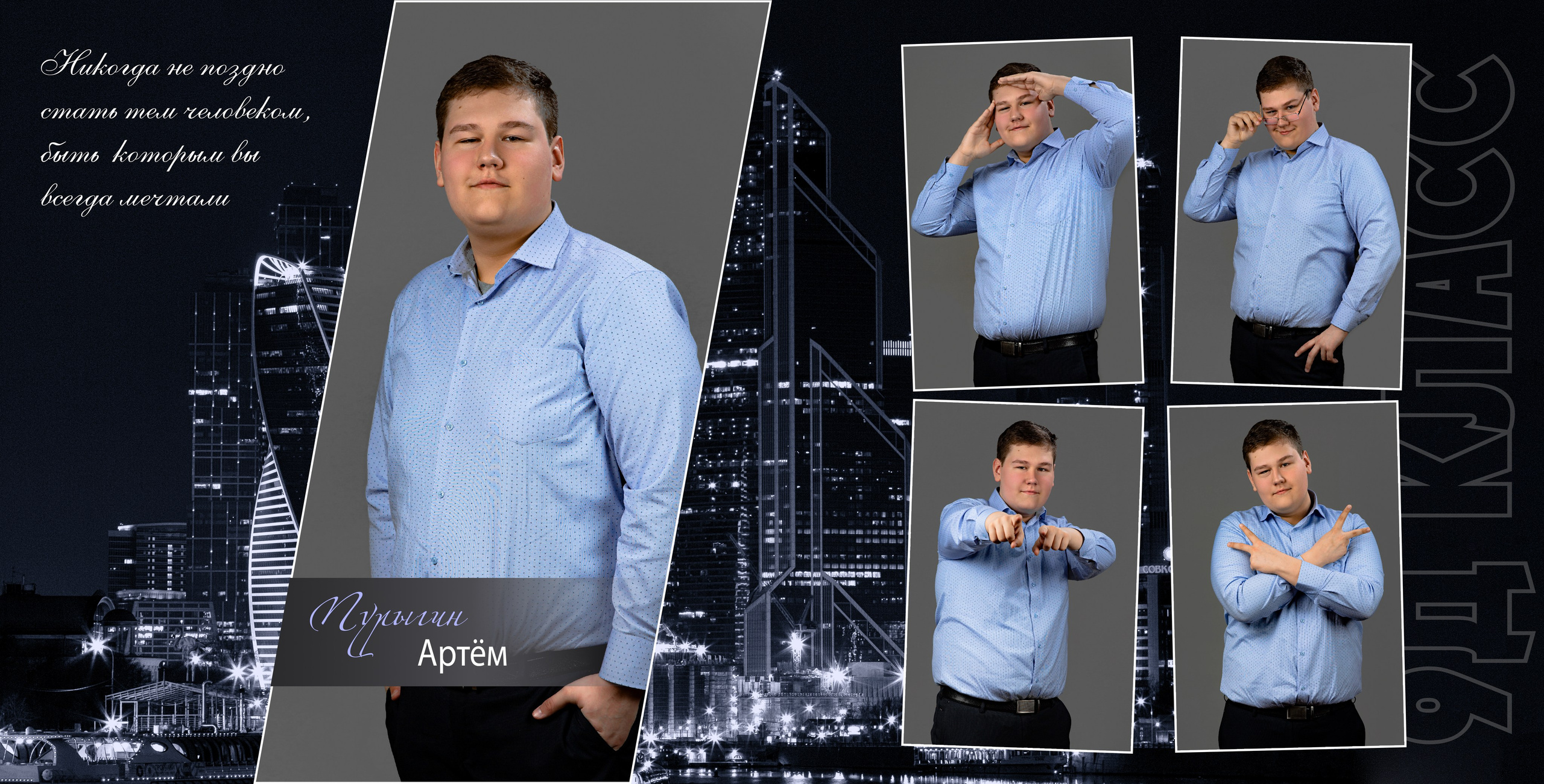 9 класс. Ночной город. Выпускные альбомы в Москве и Московской области