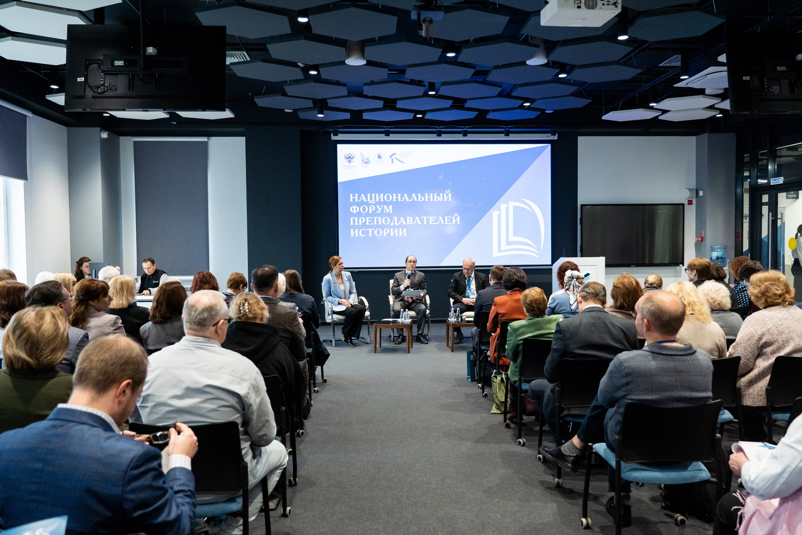 Национальный форум преподавателей истории 2025. Репортажный фотограф в Москве Легкая Софья