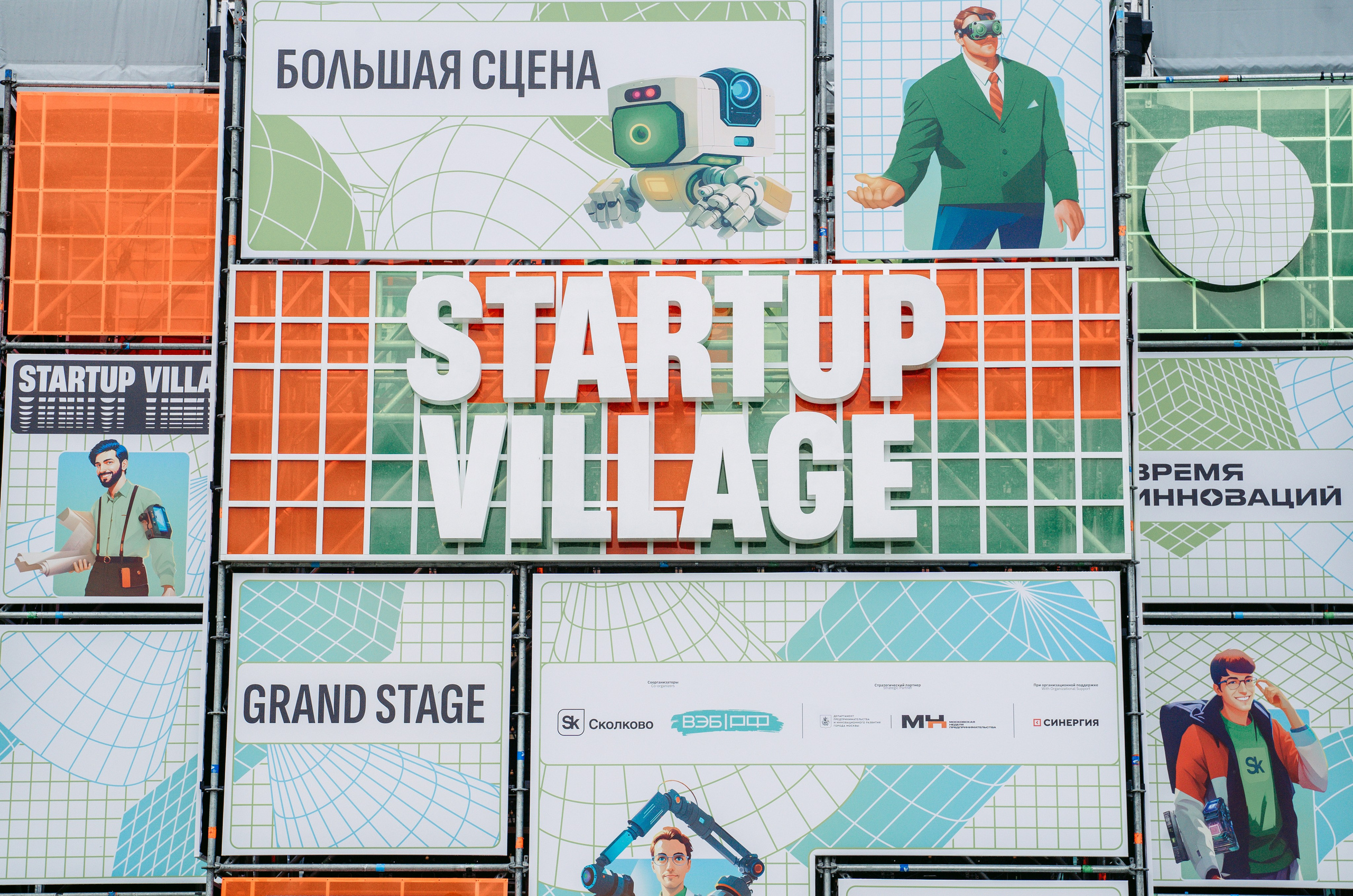 Startup Village 2023, XI Технологическая конференция / 2023. Саша Копылов, фотограф в Казани