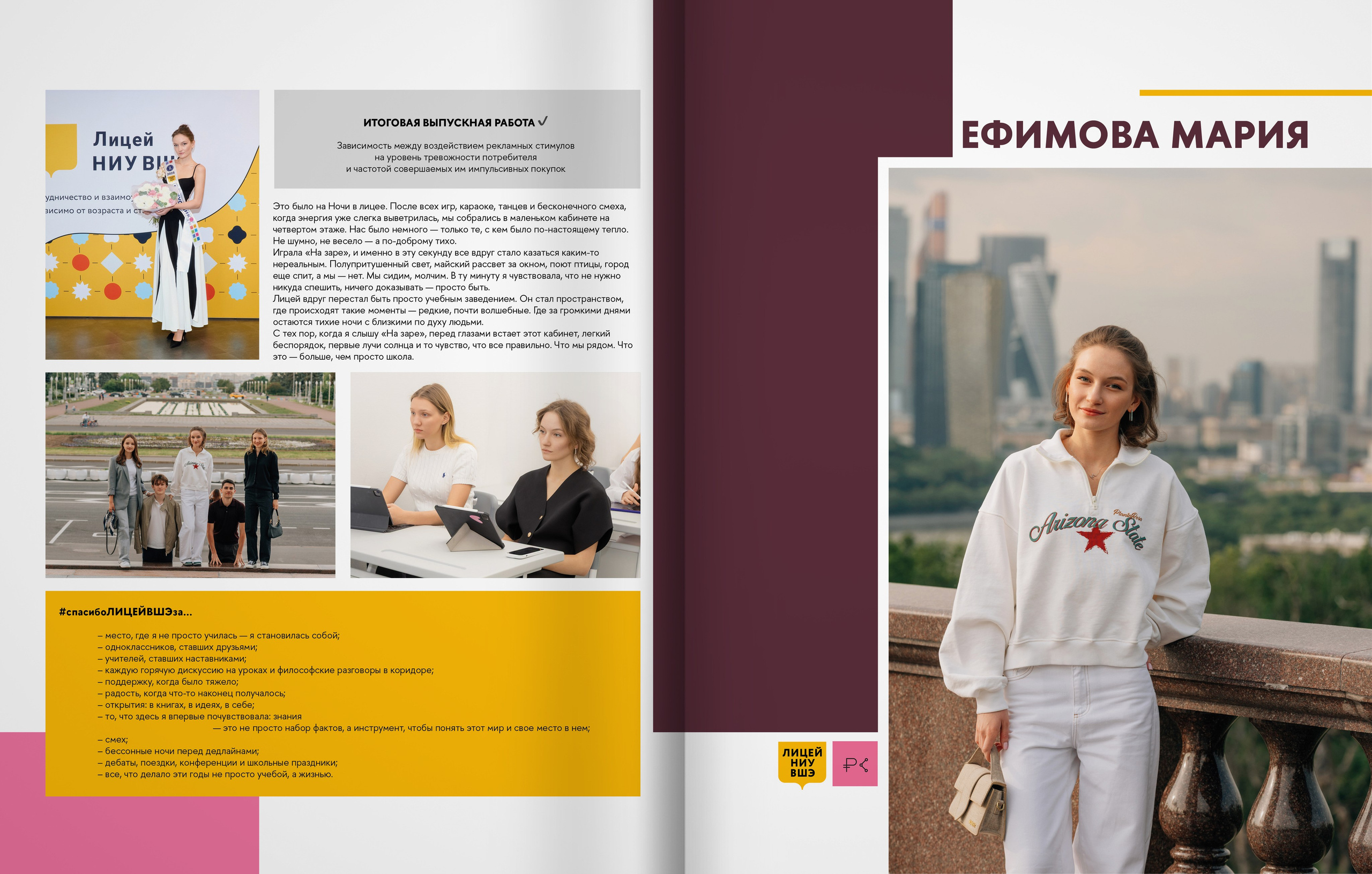 2025 — лицей ВШЭ — группа 11С1. ТВОЯ ШКОЛЬНАЯ ИСТОРИЯ — фотограф Юлия Федосеева