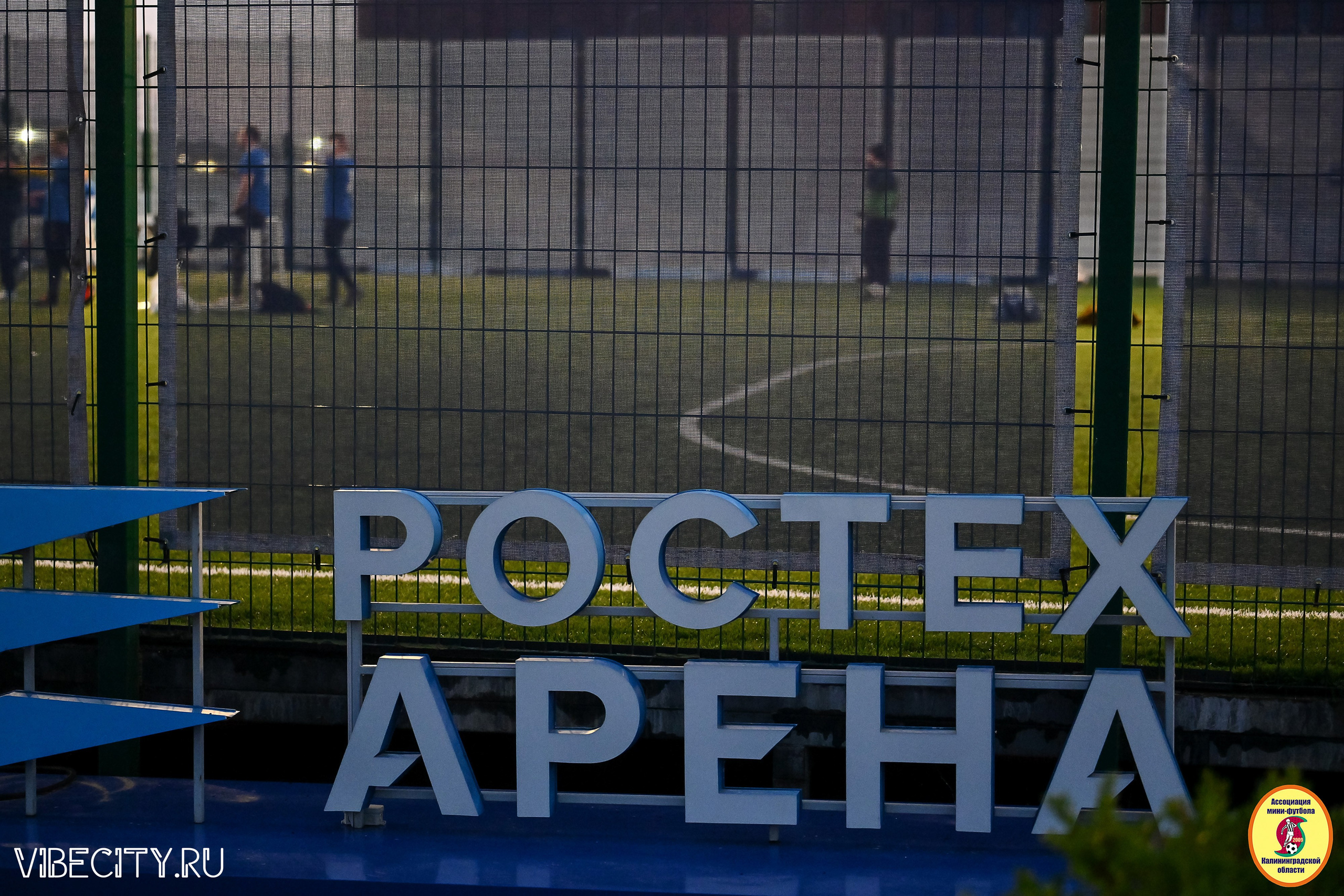ИГРЫ МИНИ-ФУТБОЛЬНОЙ И КОРПОРАТИВНОЙ ЛИГИ. VIBECITY.RU Вайб Сити Ру Фоторепортажи Фотоотчеты Калининград