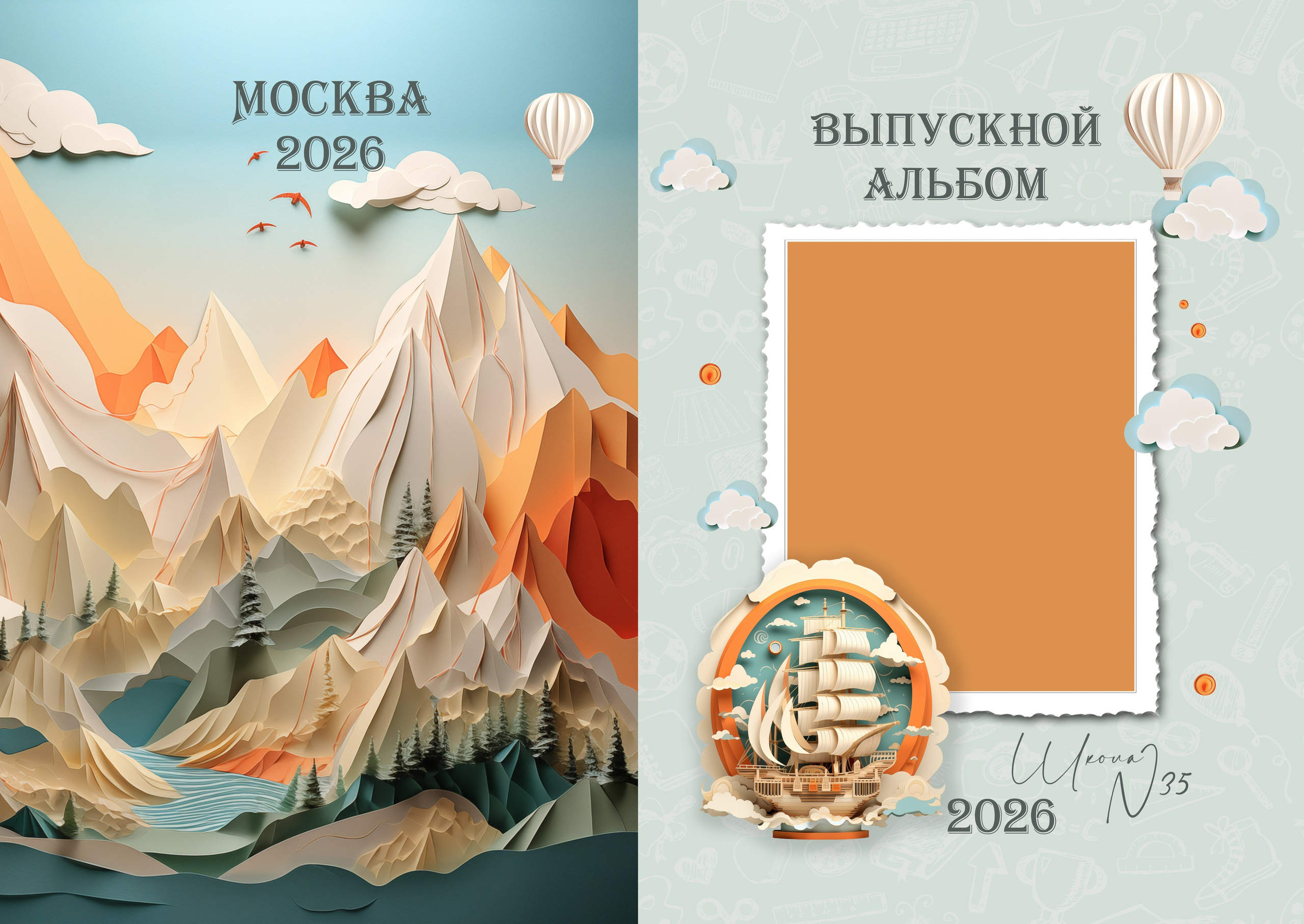 Дизайн «Бумажный корабль». Выпускные альбомы в Подольске Москве и МО