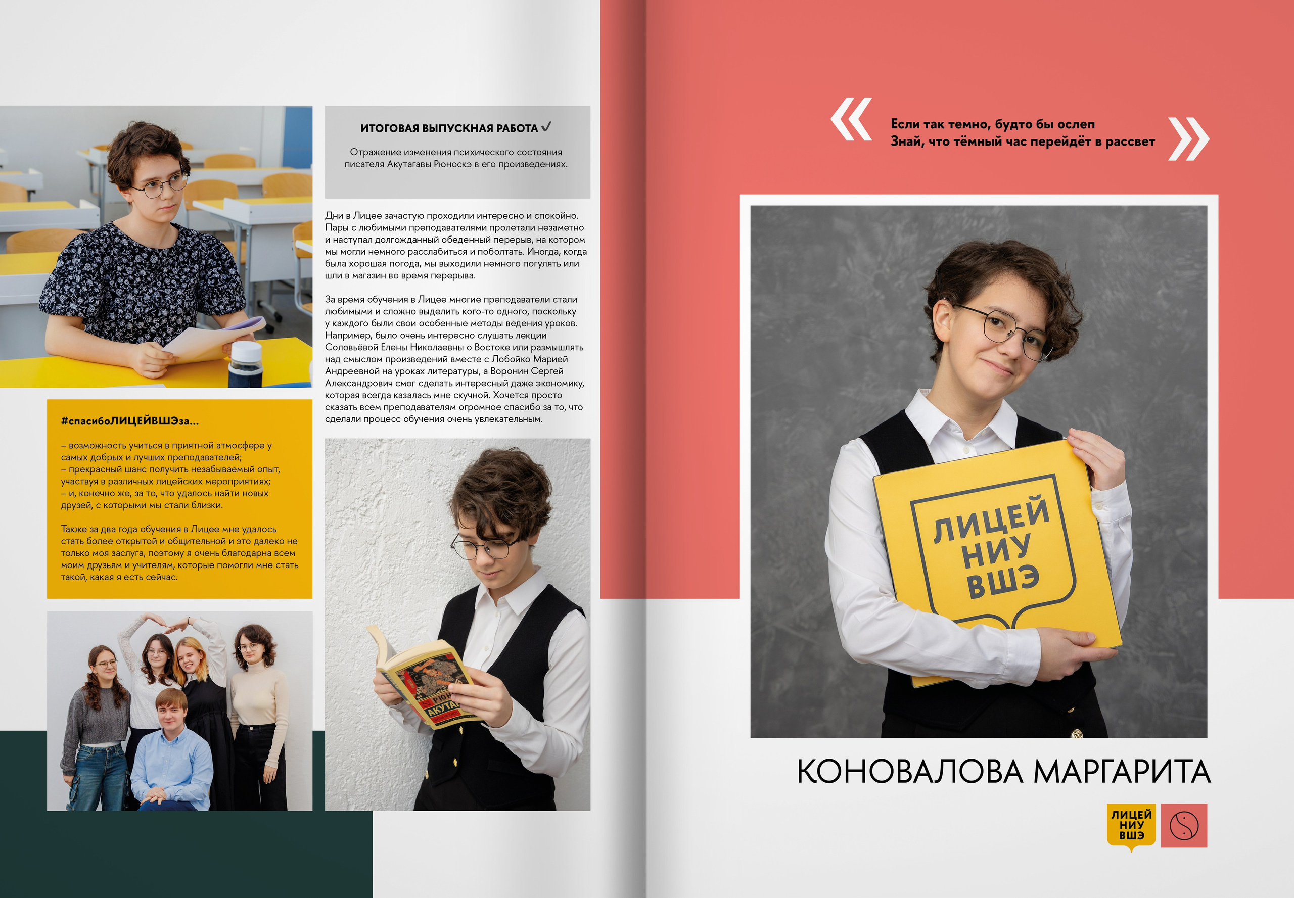 2024 — лицей ВШЭ — группа 11В2. ТВОЯ ШКОЛЬНАЯ ИСТОРИЯ — фотограф Юлия Федосеева