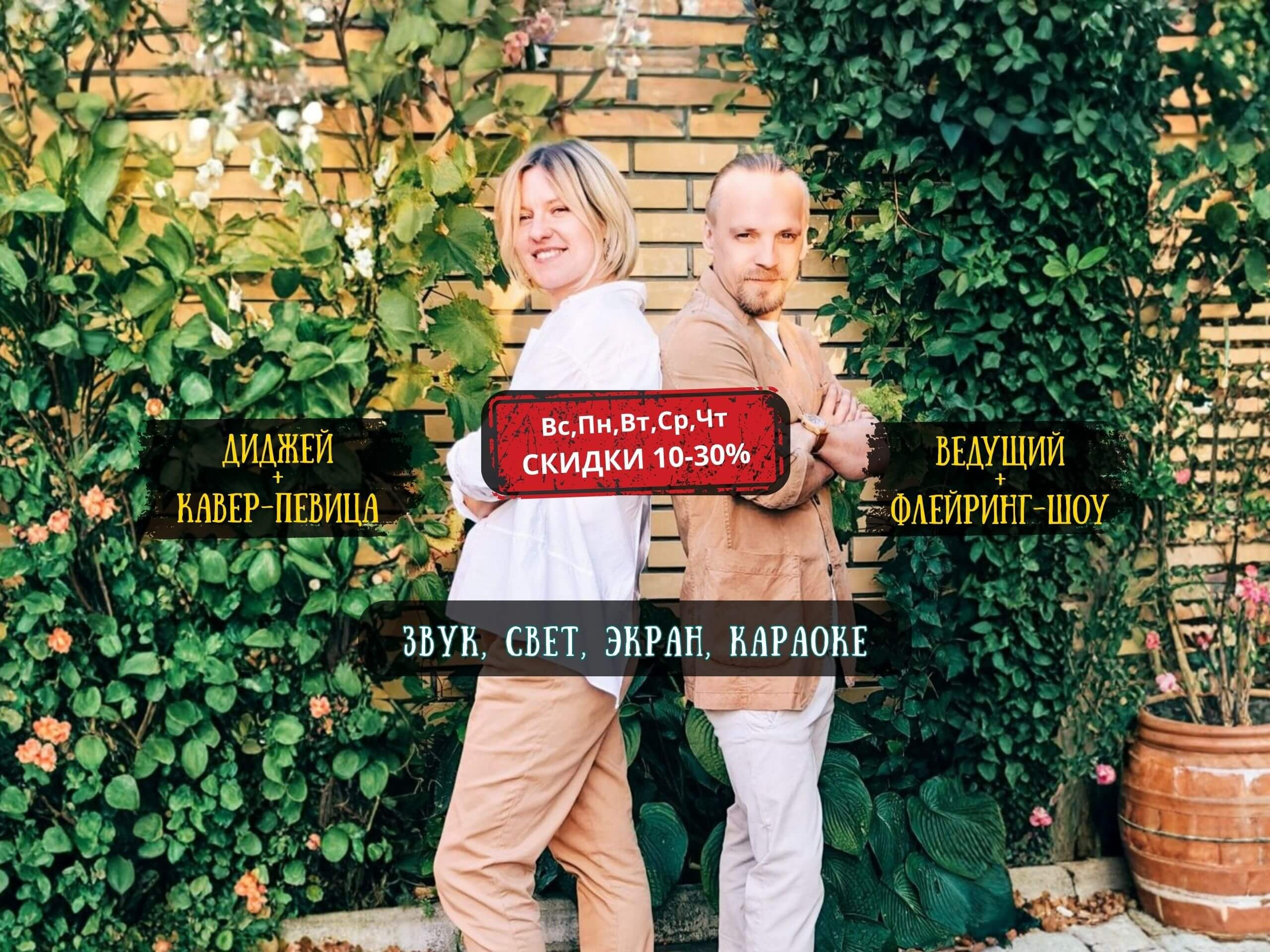 Ведущий + диджей + кавер-певица + флейринг-шоу на любой праздник для детей и взрослых в Москве и МО