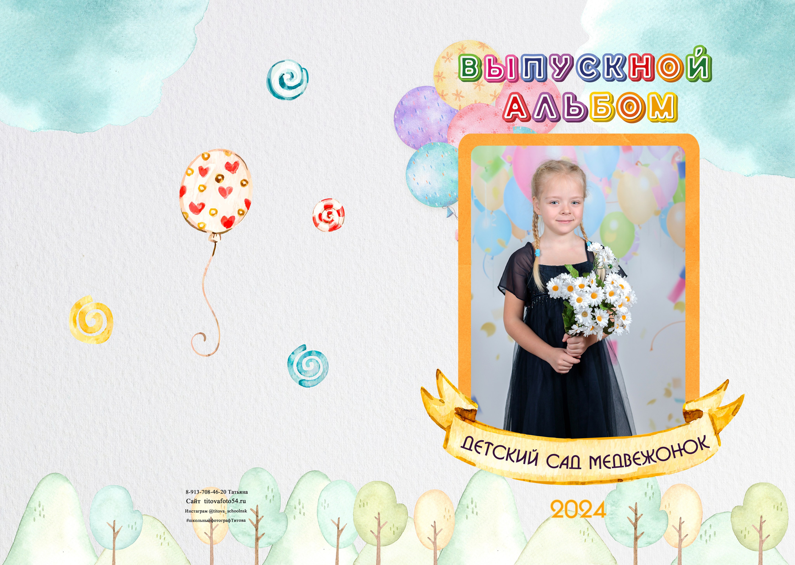 Воздушные шары. Выпускные альбомы — заказать альбом на выпускной в Новосибирске