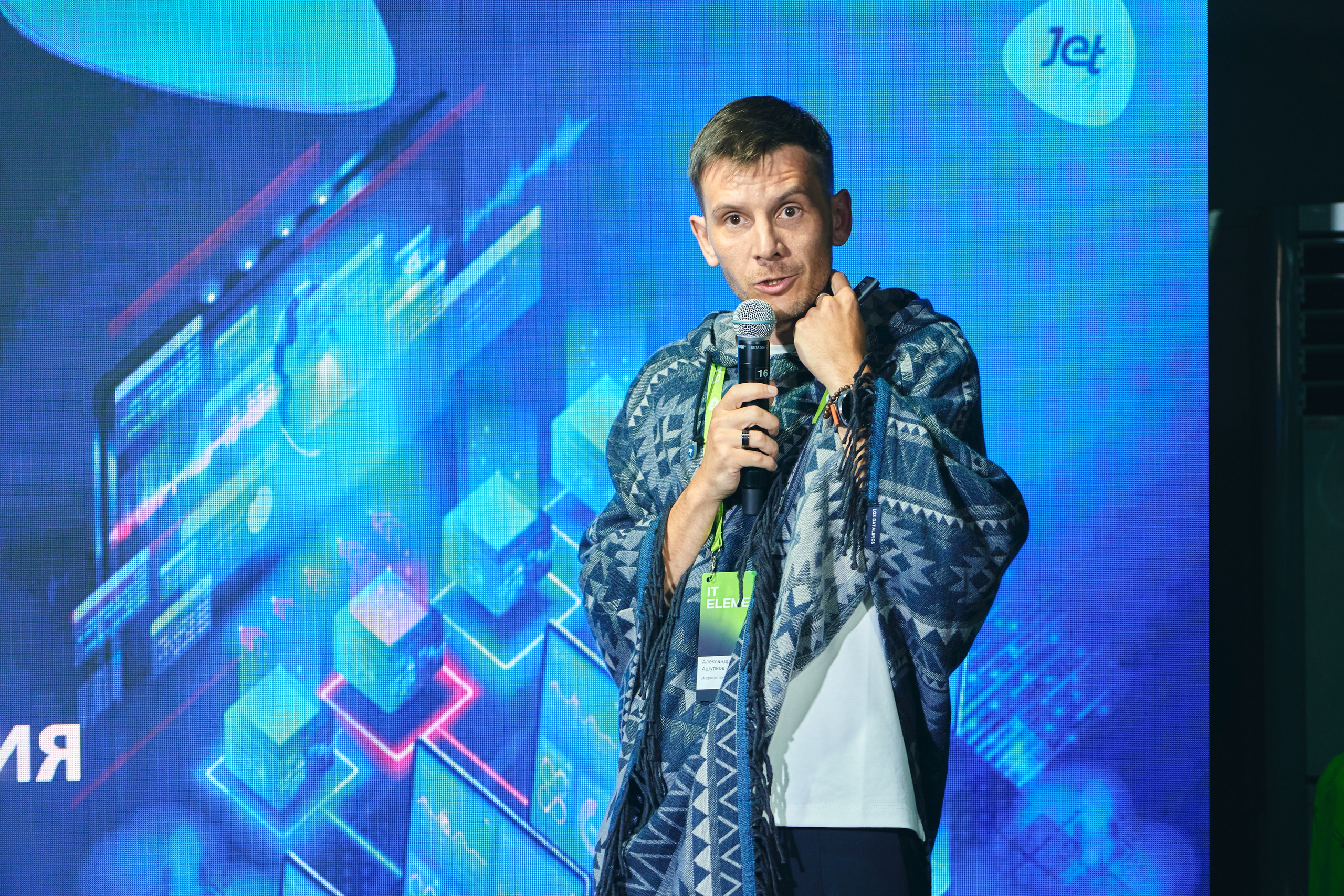 Бизнес-форум компании «Инфосистемы Джет». Главная