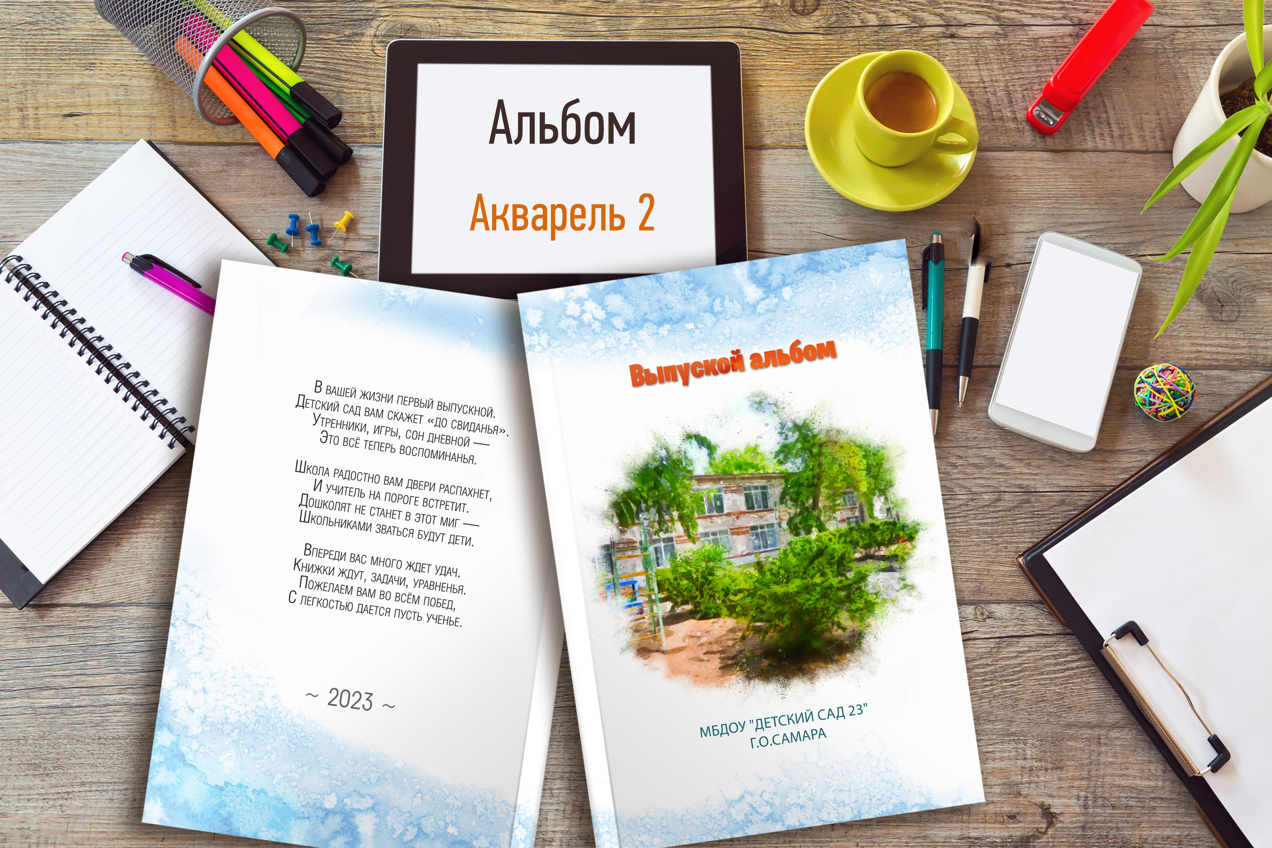 Акварель 2. Надежда Хабарина школьный и детский фотограф в Самаре АЛЬБОМЫ от 1700р