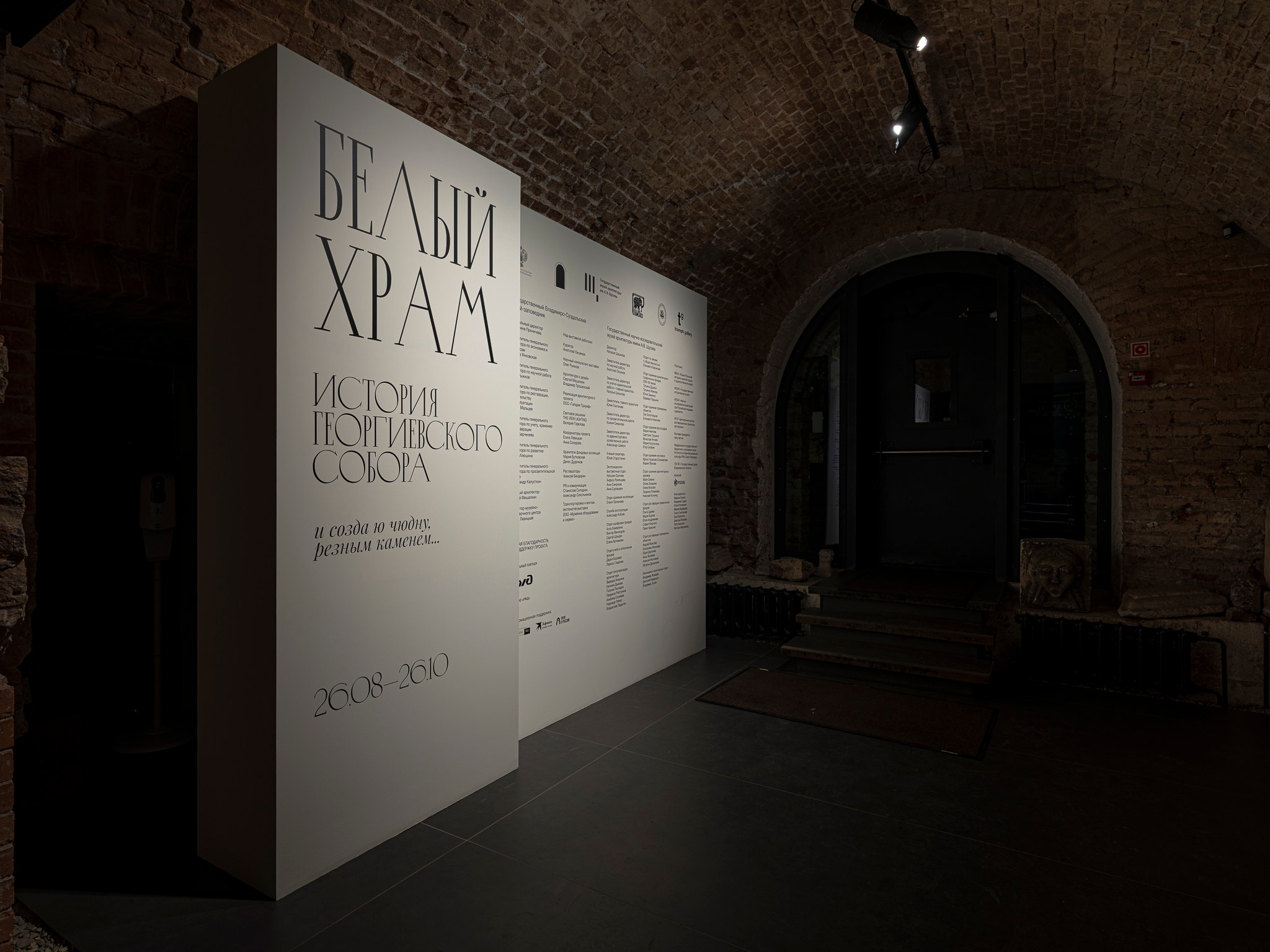 Выставочный проект «Белый Храм. История Георгиевского собора „и созда ю чюдну, резным каменем“». Фотограф Василий Буланов