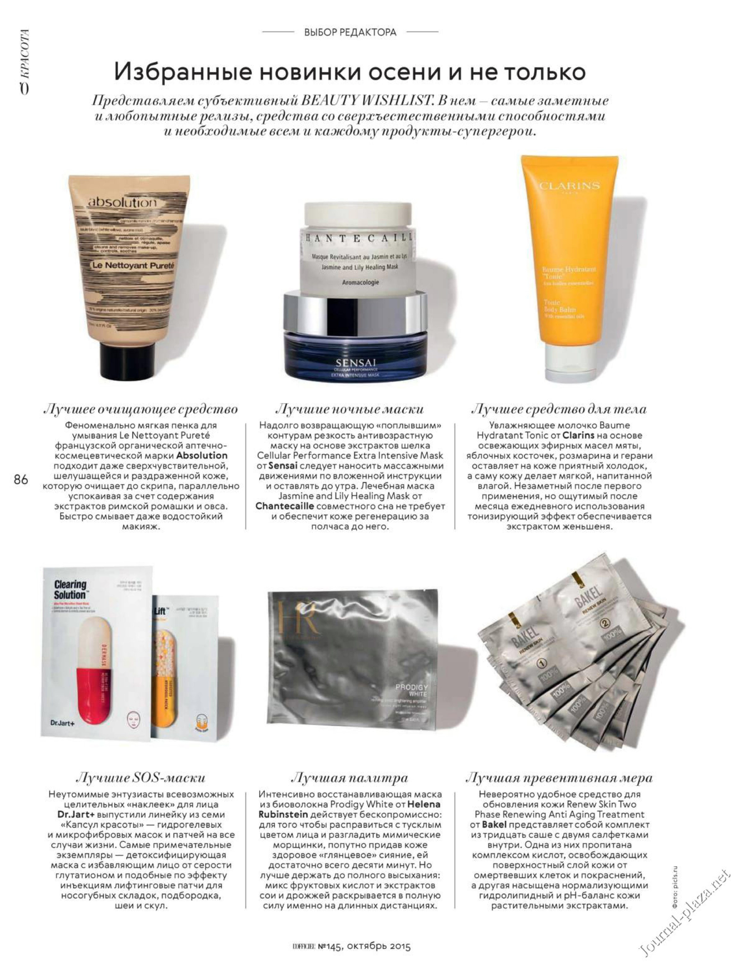 Предметный фотограф Мария Макарова - публикации в прессе. Предметный рекламный фотограф в Москве Мария Макарова