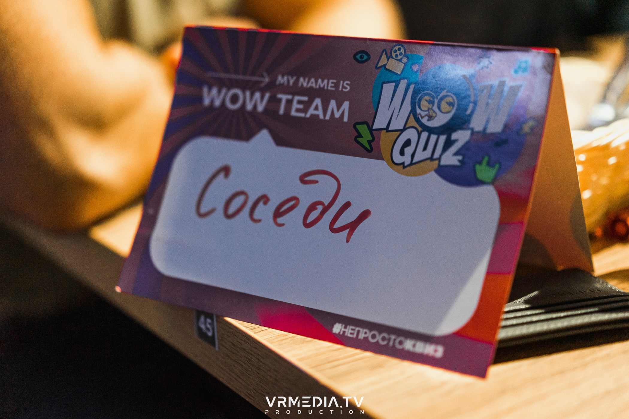 WoW QuiZ в баре «Друзья»